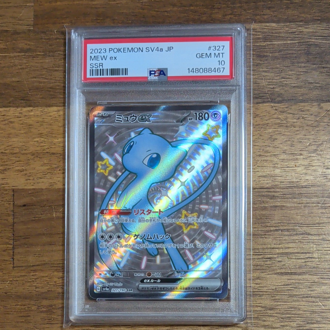 ミュウex SSR [SV4a 327/190](ハイクラスパック「シャイニートレジャーex」)