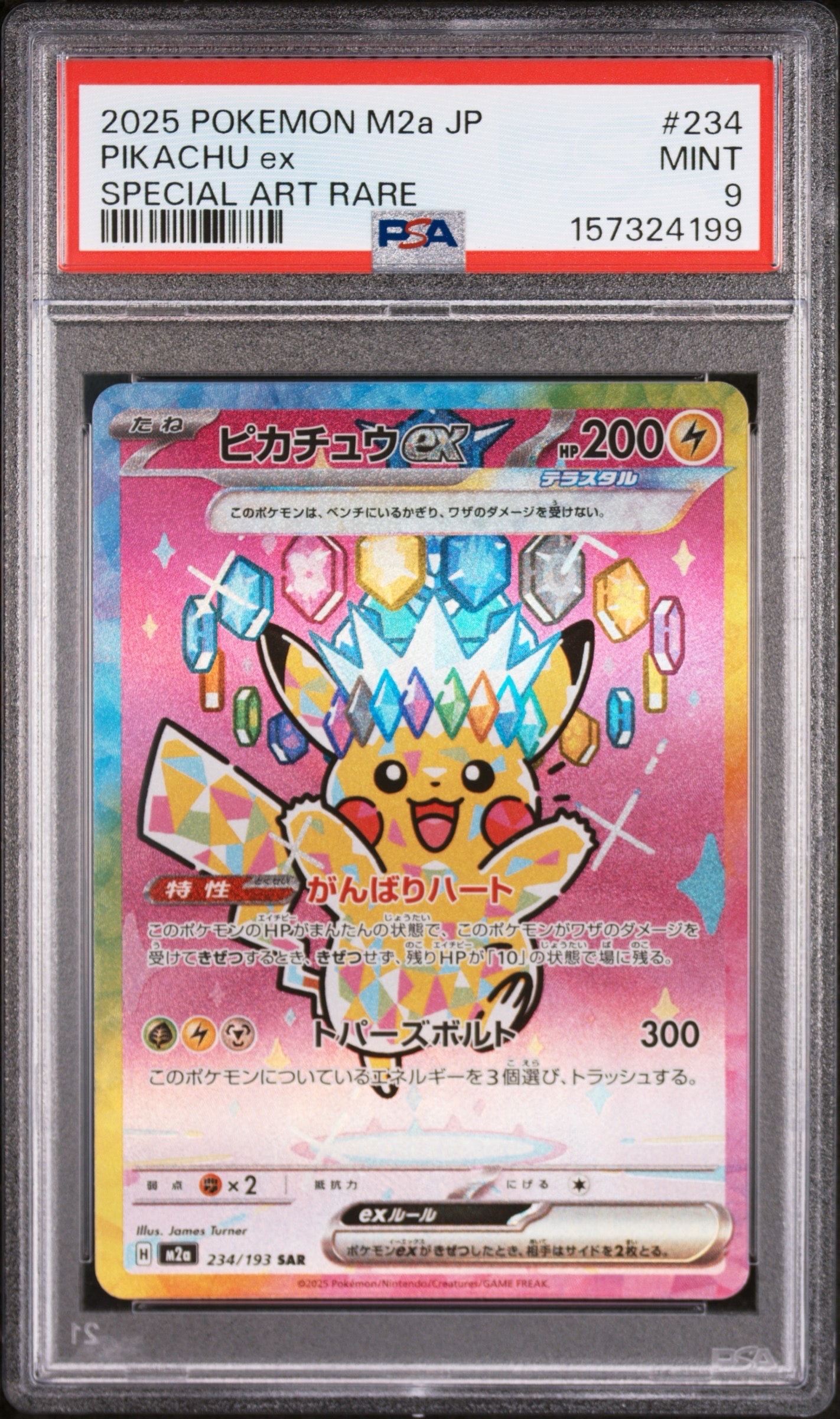 ピカチュウex SAR [M2a 234/193](ハイクラスパック「MEGAドリームex」)