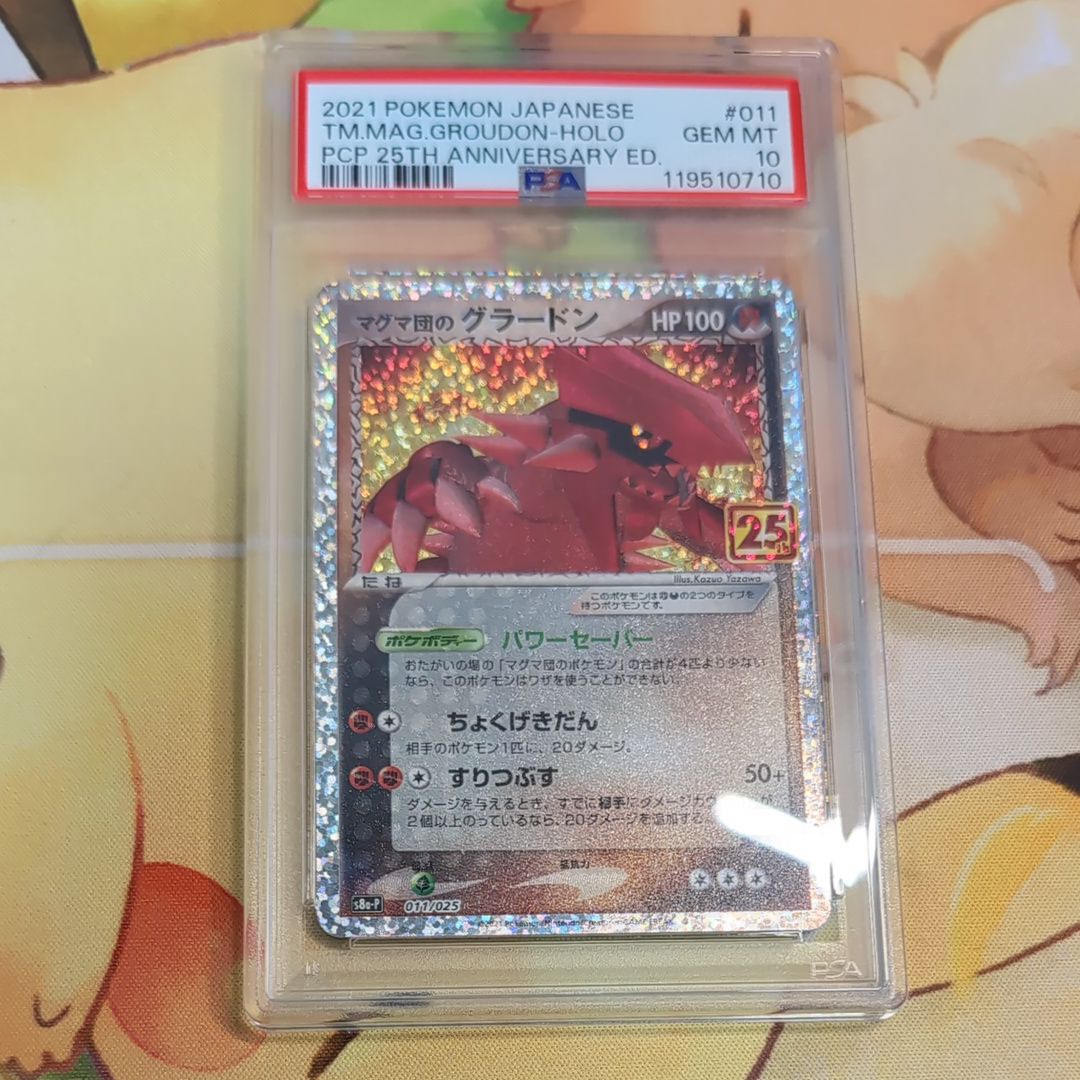 マグマ団のグラードン: プロモ [S8a-P 011](プロモカードパック 25th ANNIVERSARY edition)
