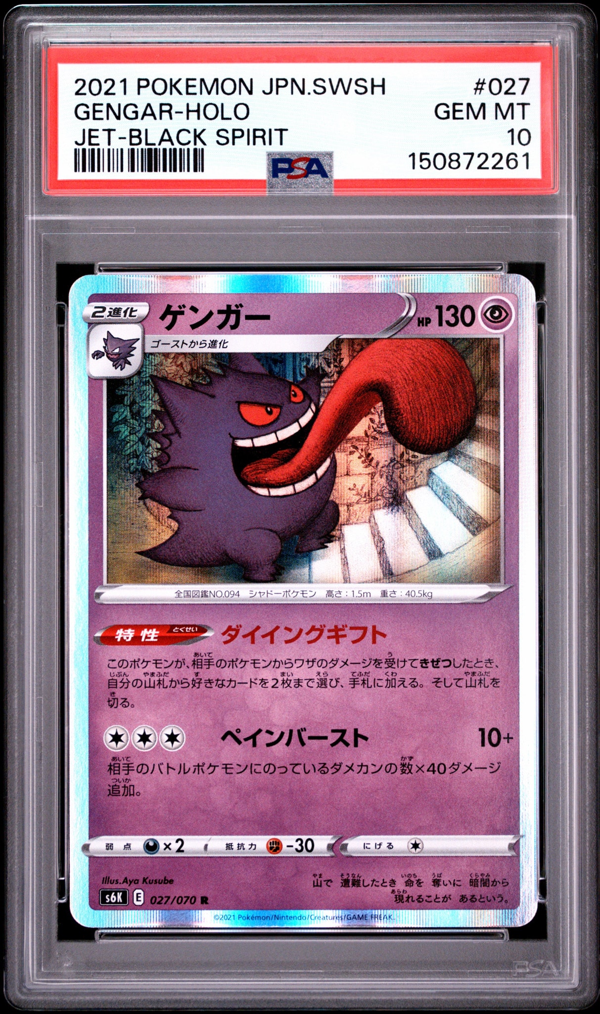ゲンガー R[s6K 027/070](拡張パック「漆黒のガイスト」)