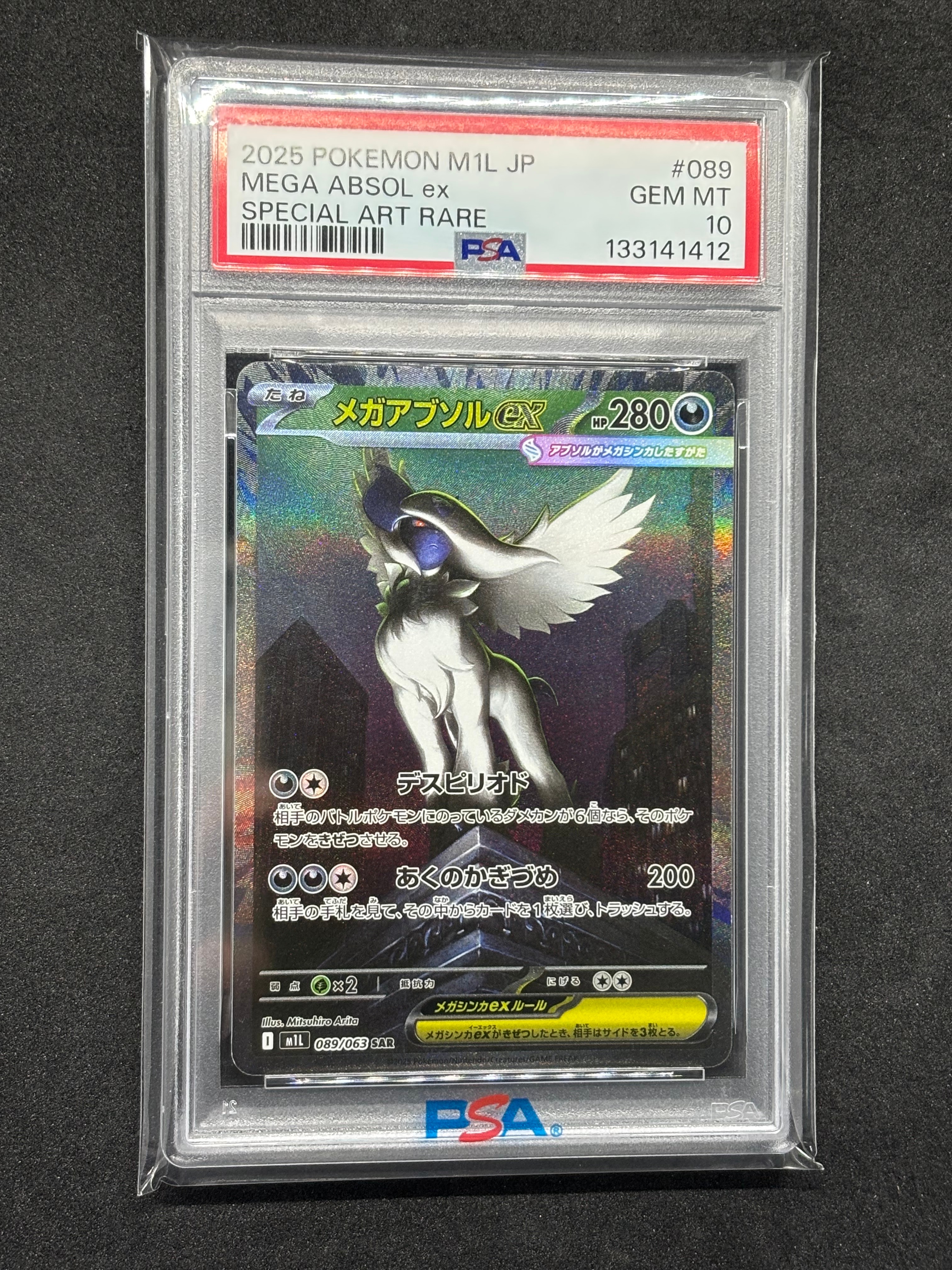 メガアブソルex SAR [M1L 089/063](拡張パック「メガブレイブ」)