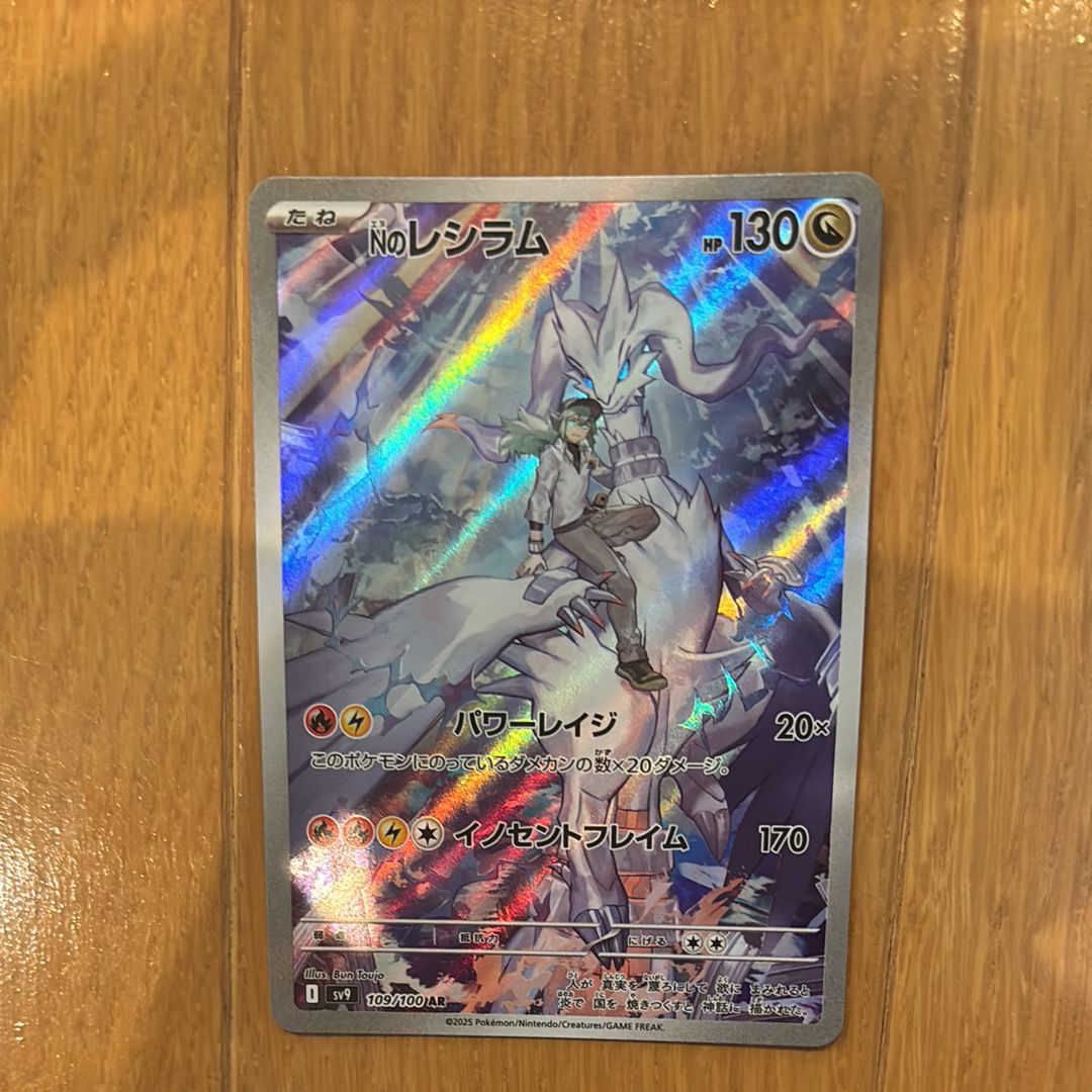 Nのレシラム AR [SV9 109/100](拡張パック「バトルパートナーズ」)