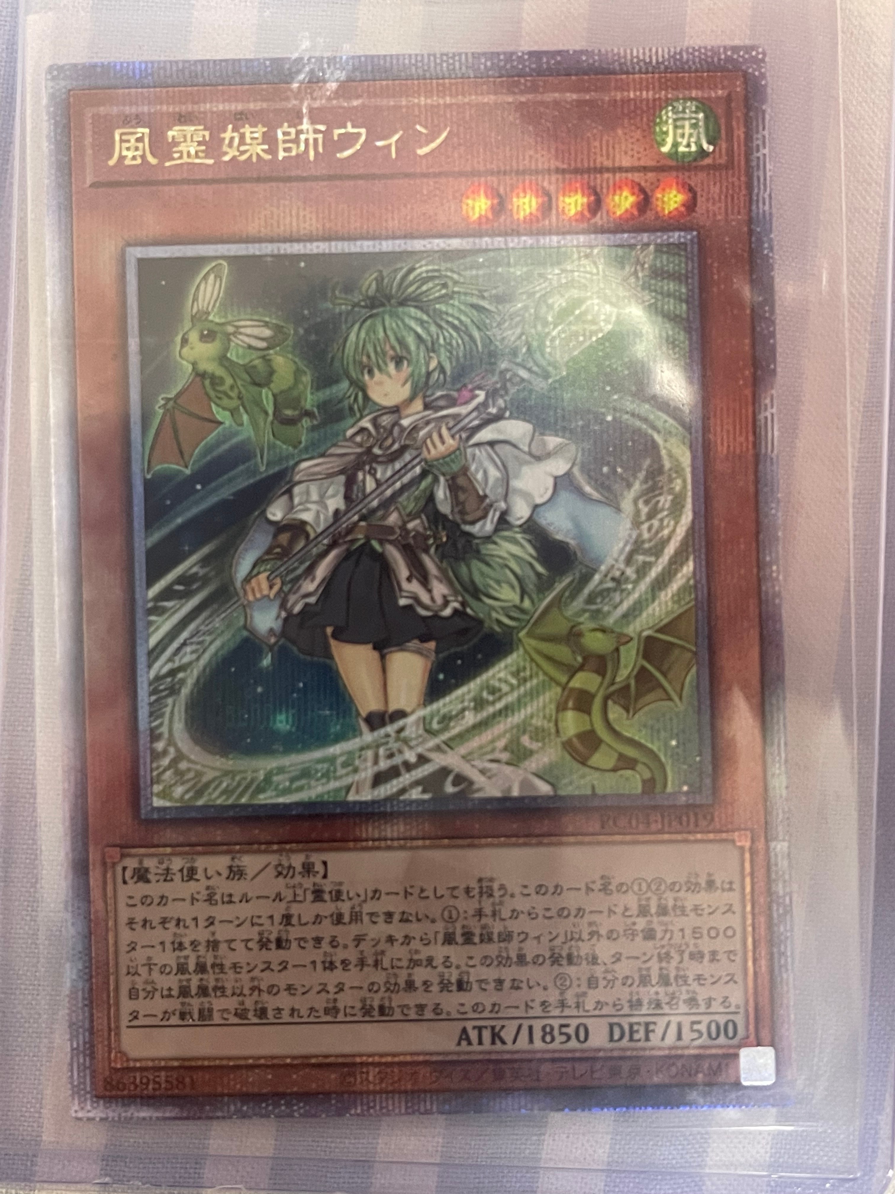 風霊媒師ウィン 25th SE[RC04-JP019](レアリティコレクション クォーターセンチュリーエディション)