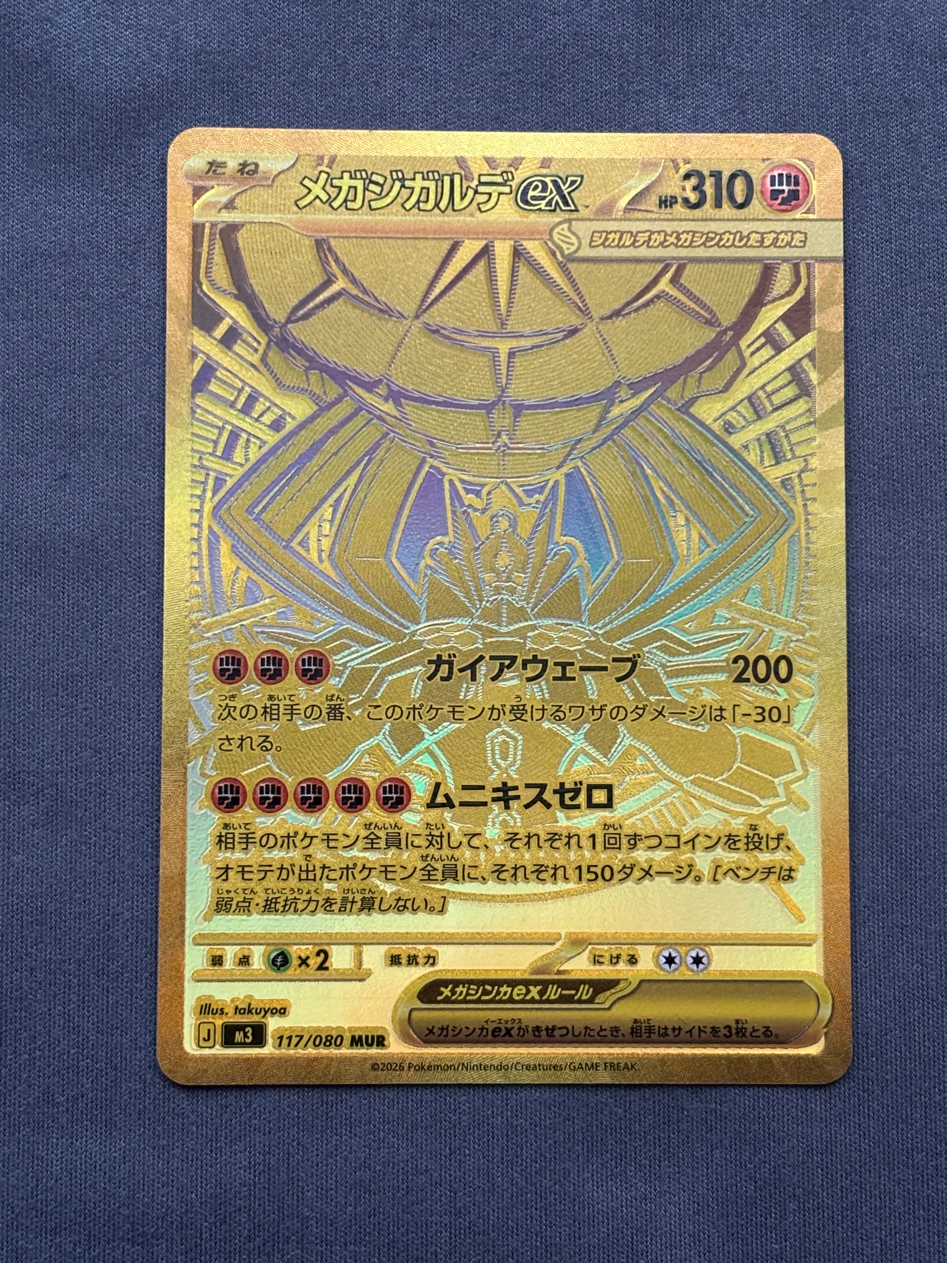 メガジガルデex MUR [M3 117/080](拡張パック「ムニキスゼロ」)