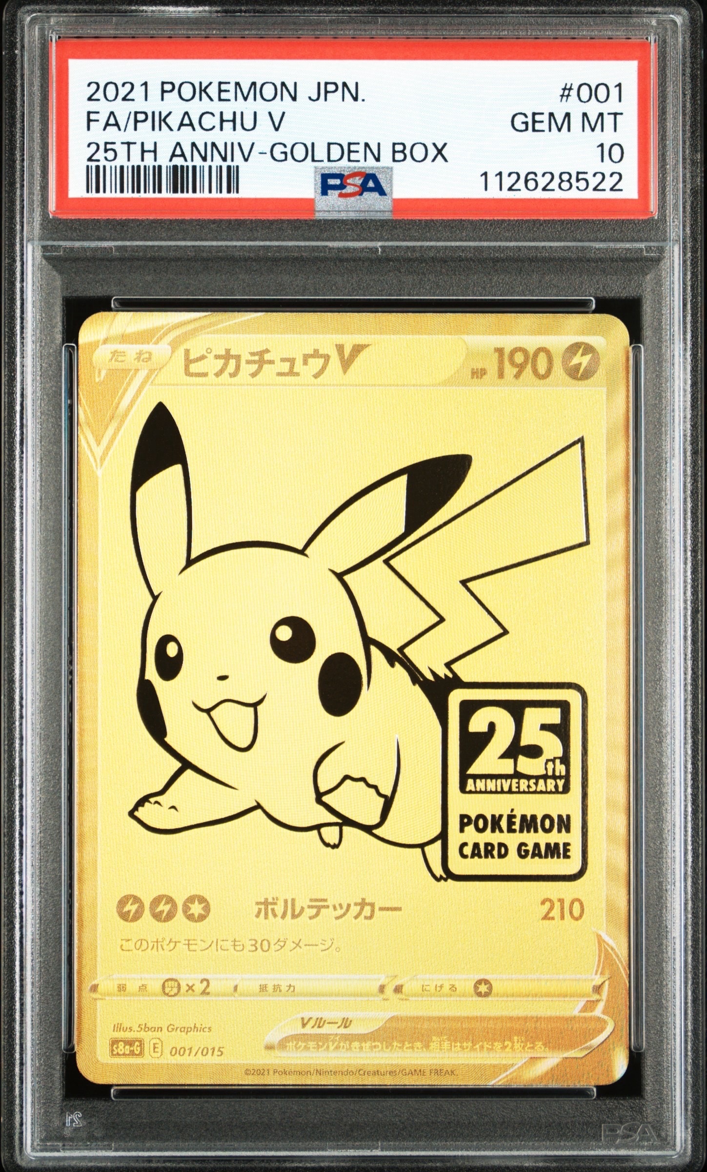 シブヤのピカチュウ: プロモ[S-P 002](プロモーションカード「S-P」)の