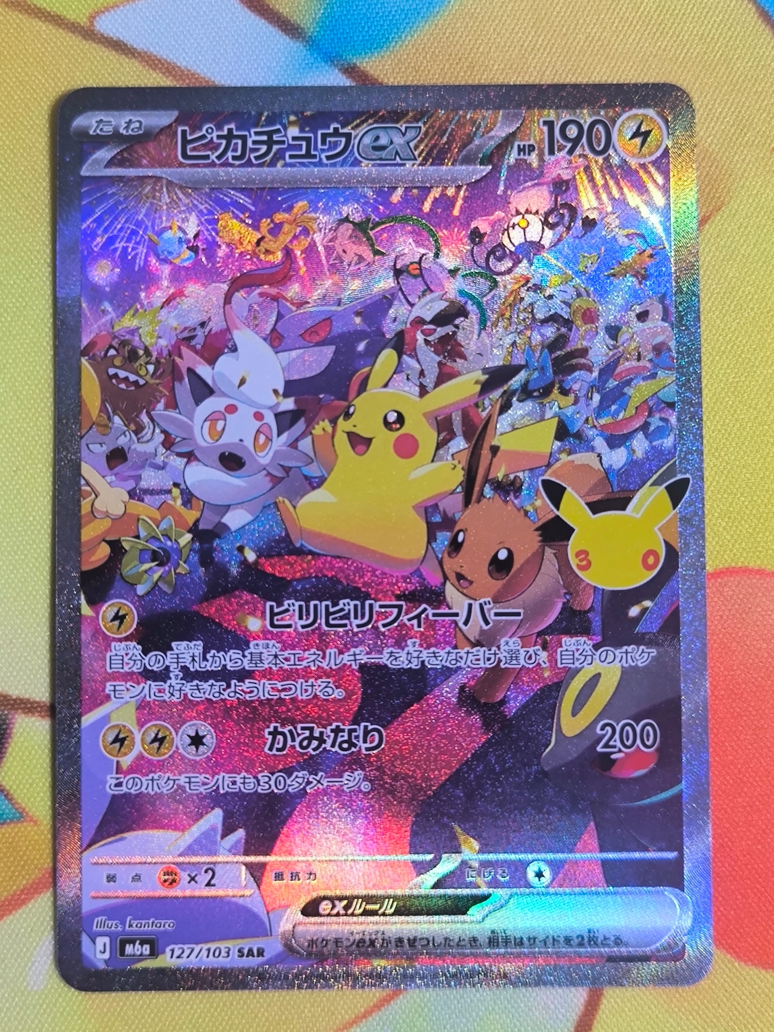 ピカチュウex SAR [M6a 127/103](拡張パック「30th CELEBRATION」)