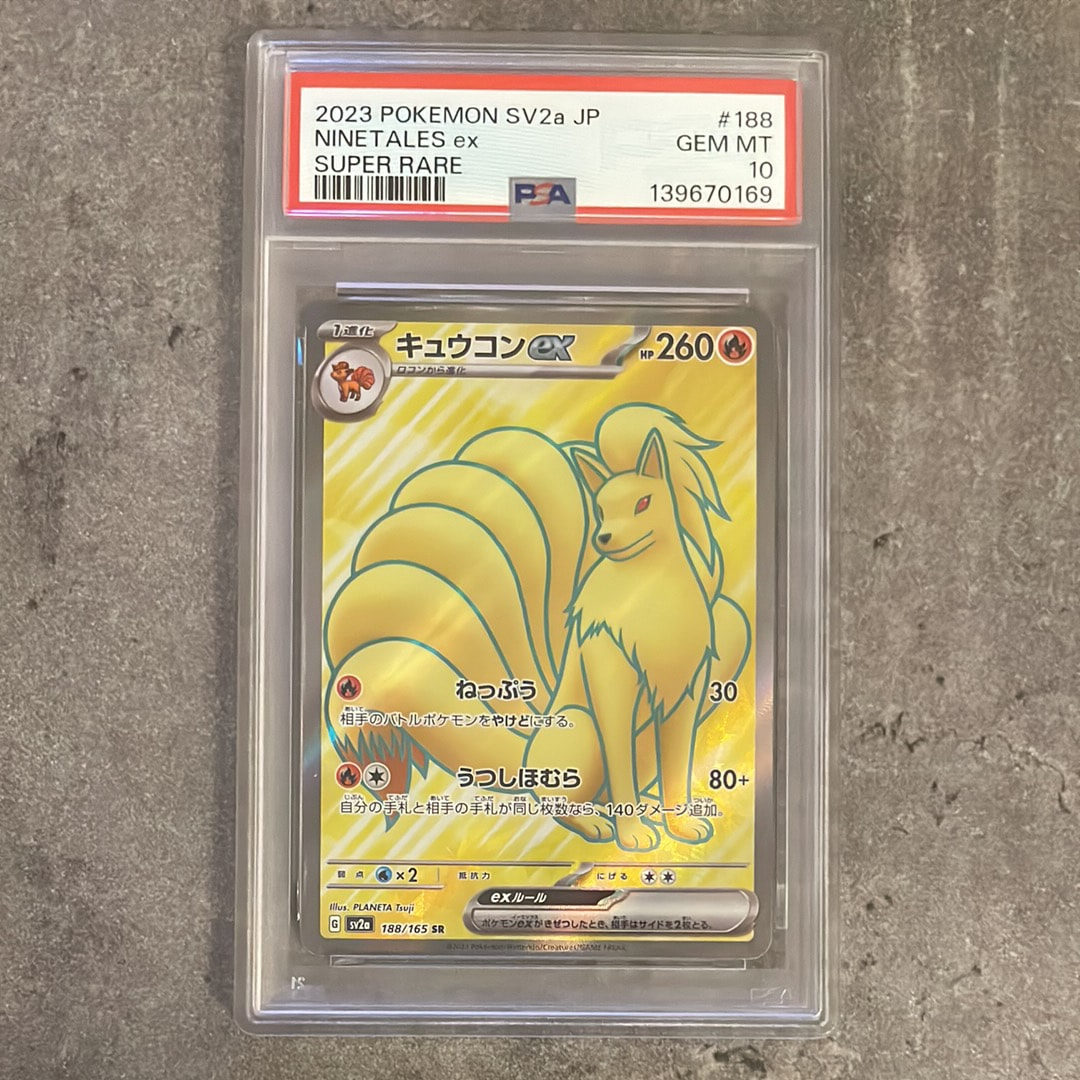 キュウコンex SR[SV2a 188/165](強化拡張パック「ポケモンカード151」)