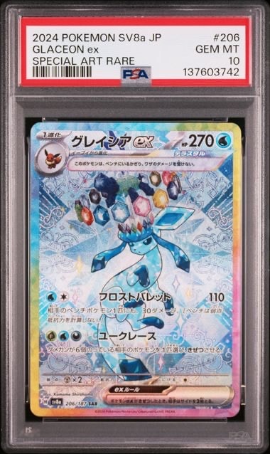 グレイシアex SAR [SV8a 206/187](ハイクラスパック「テラスタルフェスex」)