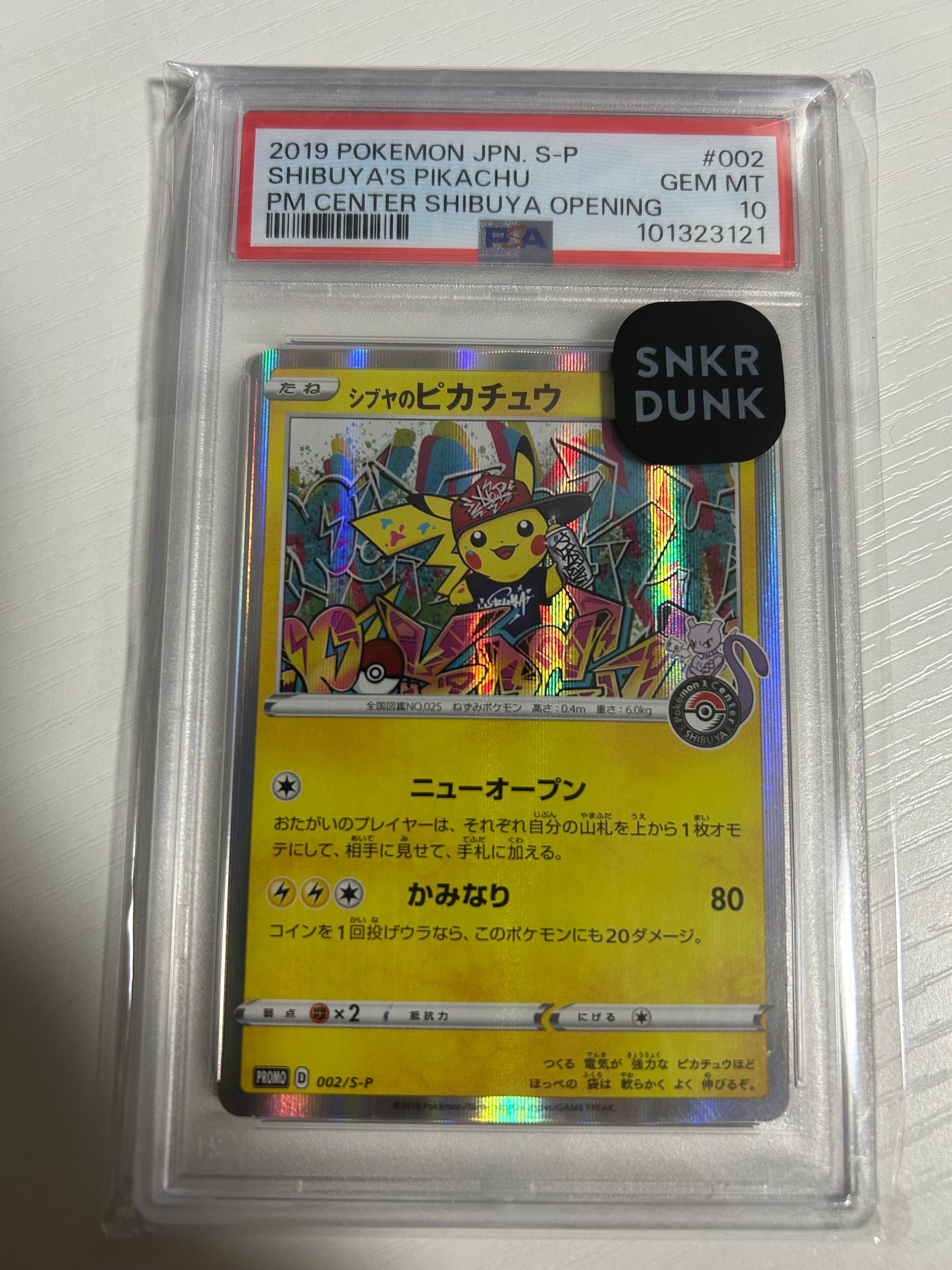 シブヤのピカチュウ: プロモ[S-P 002](プロモーションカード「S-P」)