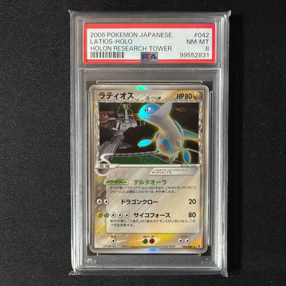 PSA10】ラティオスδ-デルタ種 R: 1ED[PCG6 042/086](拡張パック