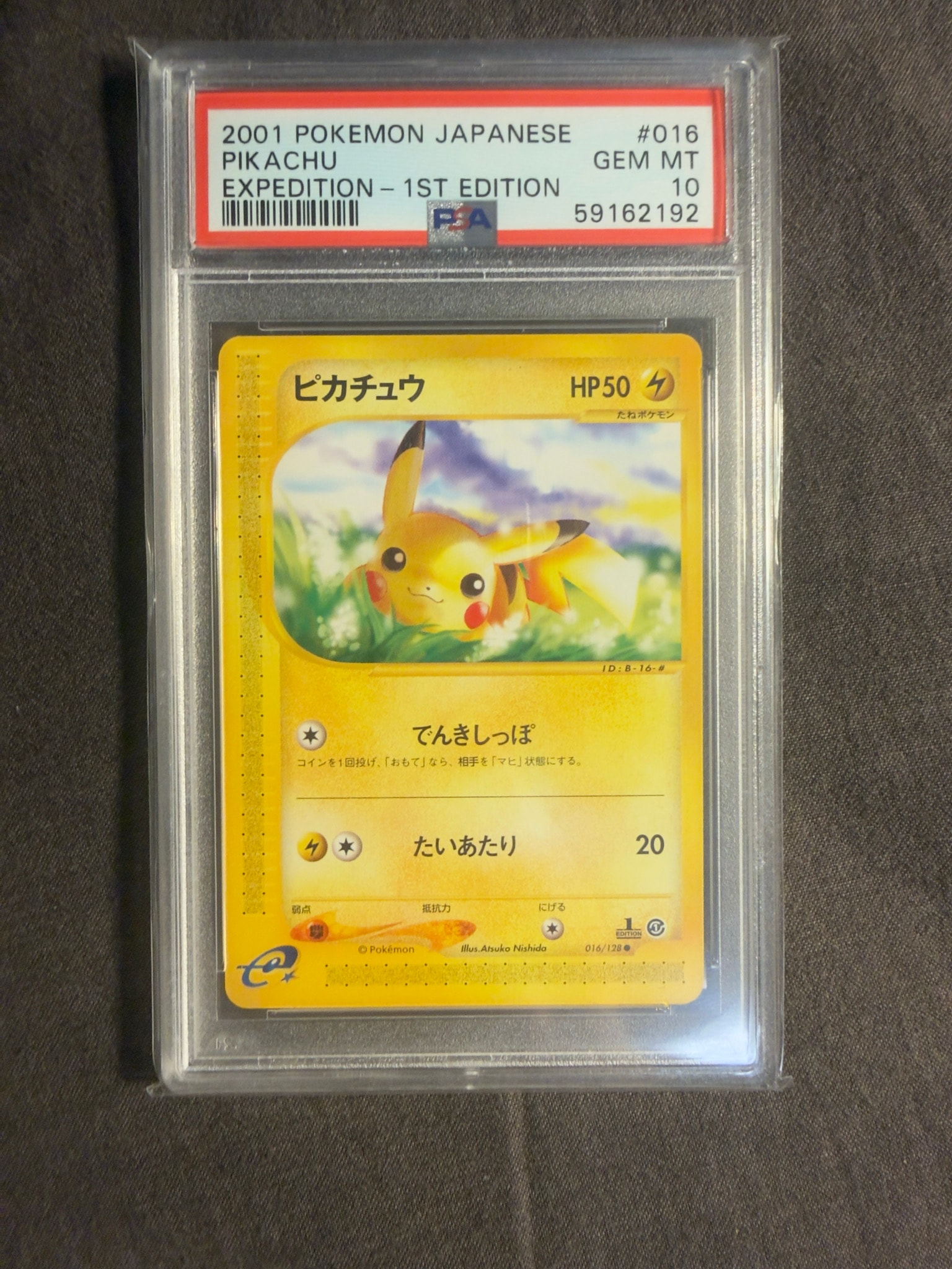 ピカチュウ ● :1ED [e1 016/128](ポケモンカードe 第1弾「基本拡張パック」)
