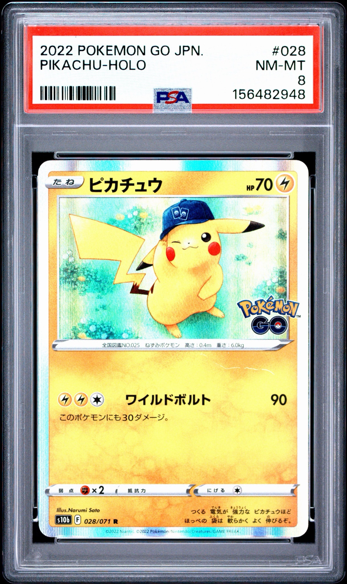 ピカチュウ R[s10b 028/071](強化拡張パック「Pokemon GO」)通販・買取
