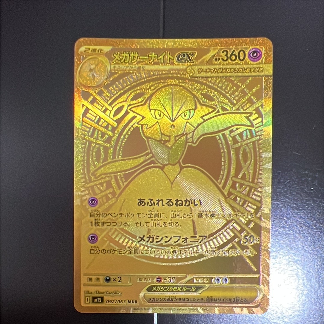 メガサーナイトex MUR [M1S 092/063](拡張パック「メガシンフォニア」)