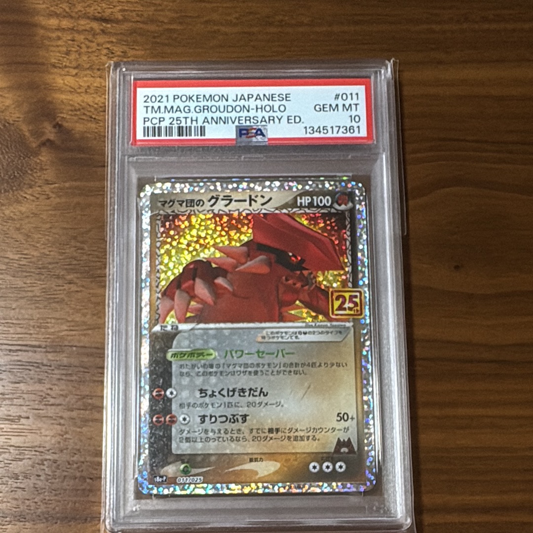 マグマ団のグラードン: プロモ [S8a-P 011/025](プロモカードパック 25th ANNIVERSARY edition)