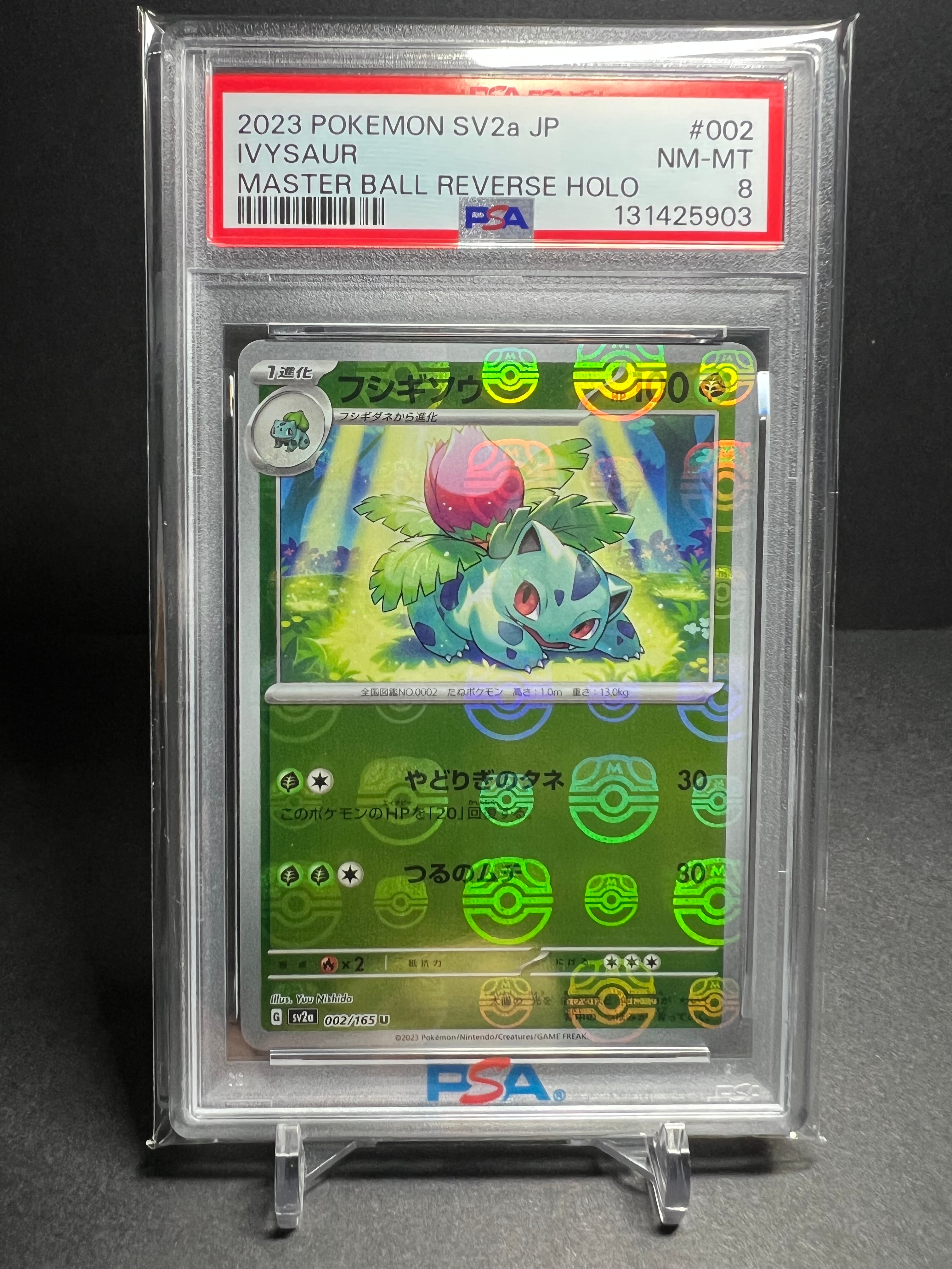 フシギソウ U: マスターボールミラー[SV2a 002/165](強化拡張パック「ポケモンカード151」)