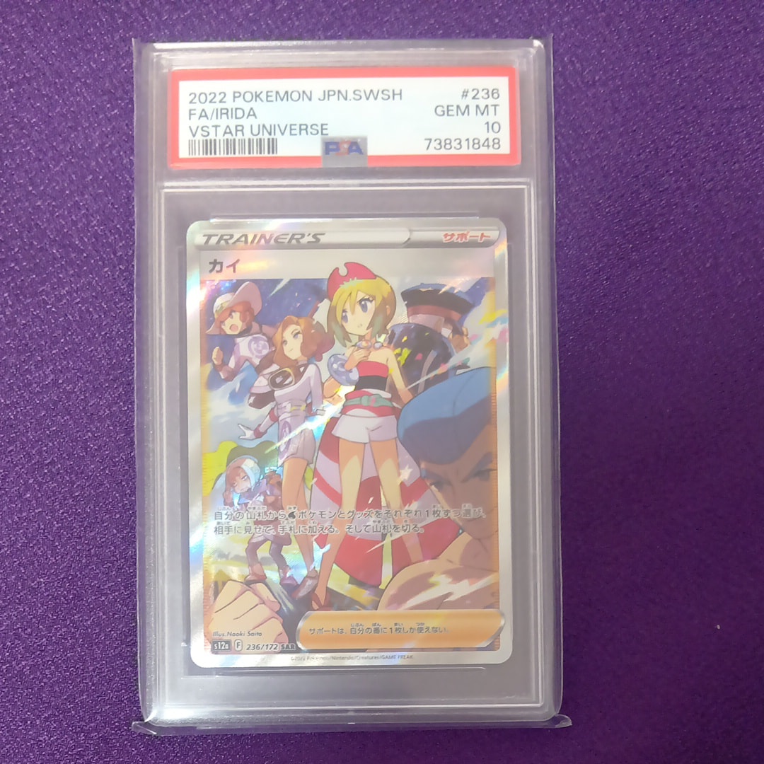 カイ SAR[s12a 236/172](ハイクラスパック「VSTARユニバース」)