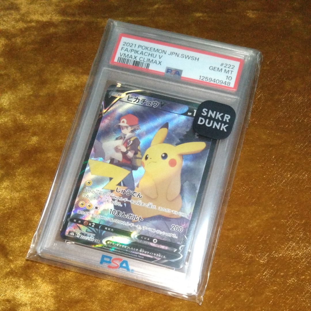 PSA10】ピカチュウV CSR[S8b 222/184](ハイクラスパック「VMAX