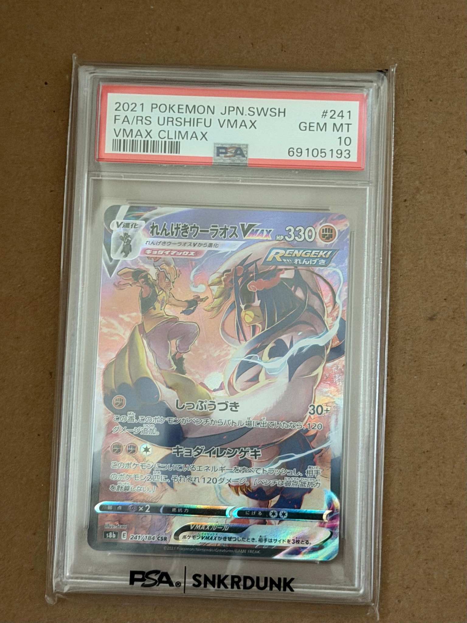 PSA10】レアコイル AR [SV8 112/106](拡張パック「超電ブレイカー」) 1