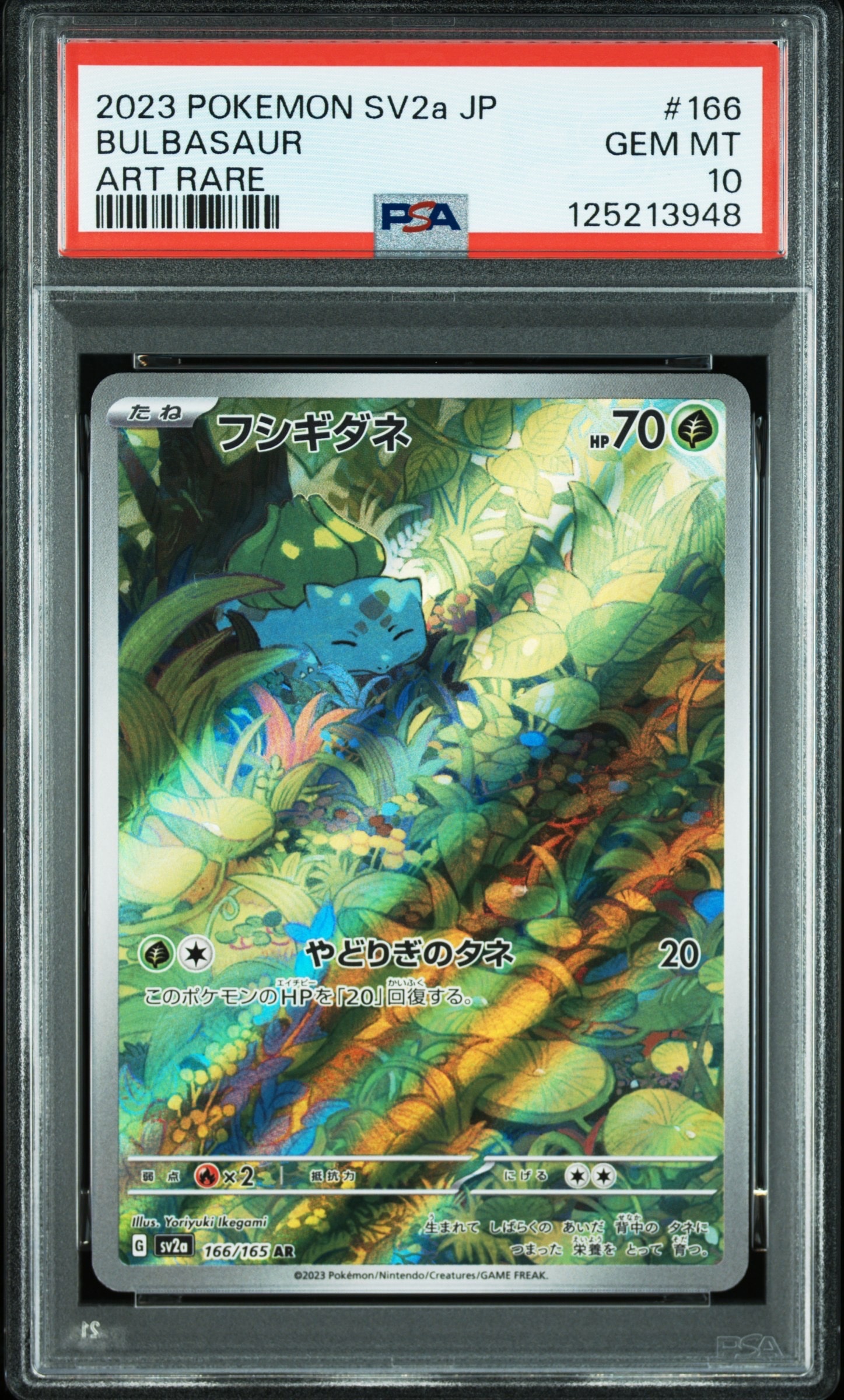フシギダネ AR[SV2a 166/165](強化拡張パック「ポケモンカード151」)