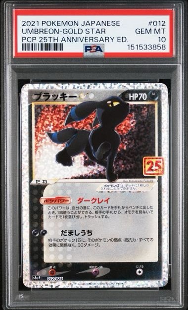 ブラッキー☆: プロモ[S8a-P 012/025](プロモカードパック 25th ANNIVERSARY edition)