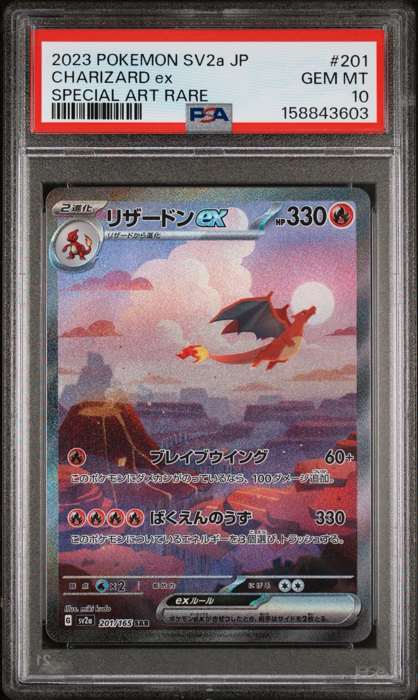 リザードンex SAR [SV2a 201/165](強化拡張パック「ポケモンカード151」)