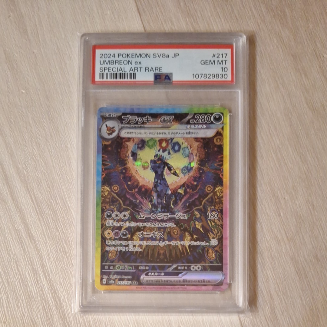 ブラッキーex SAR [SV8a 217/187](ハイクラスパック「テラスタルフェスex」)