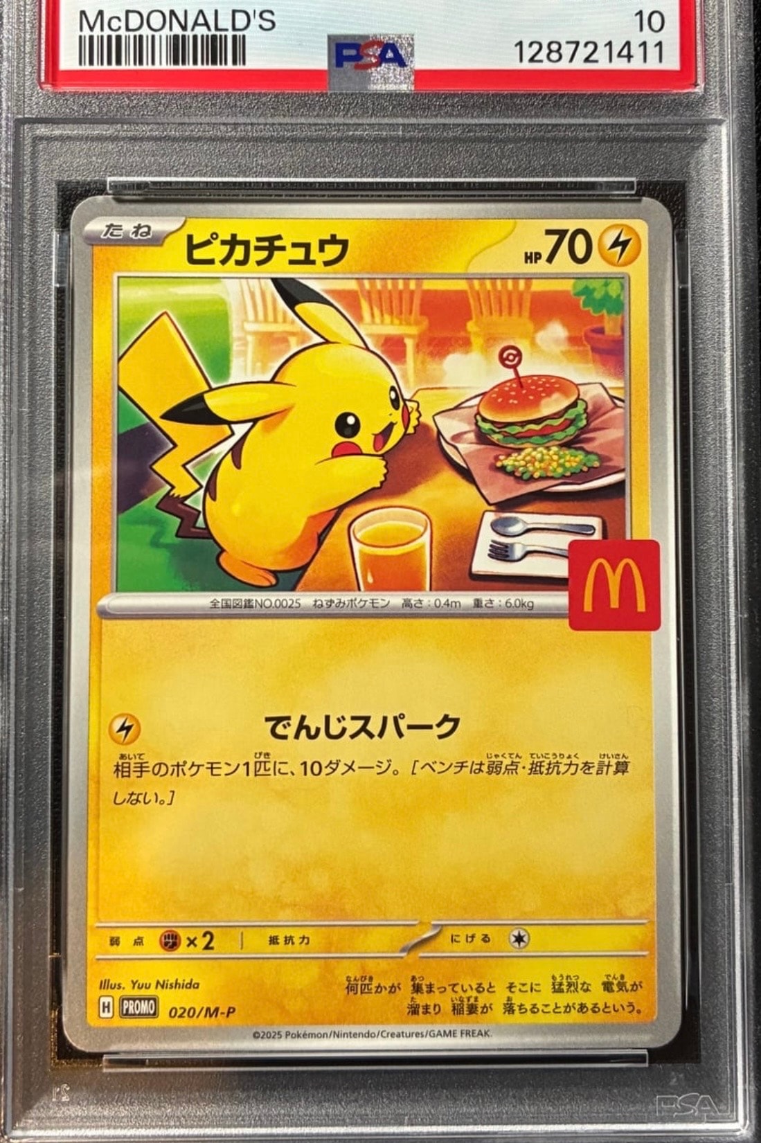 ピカチュウ P [M-P 020](プロモカードパック「マクドナルド ハッピーセット2025」)