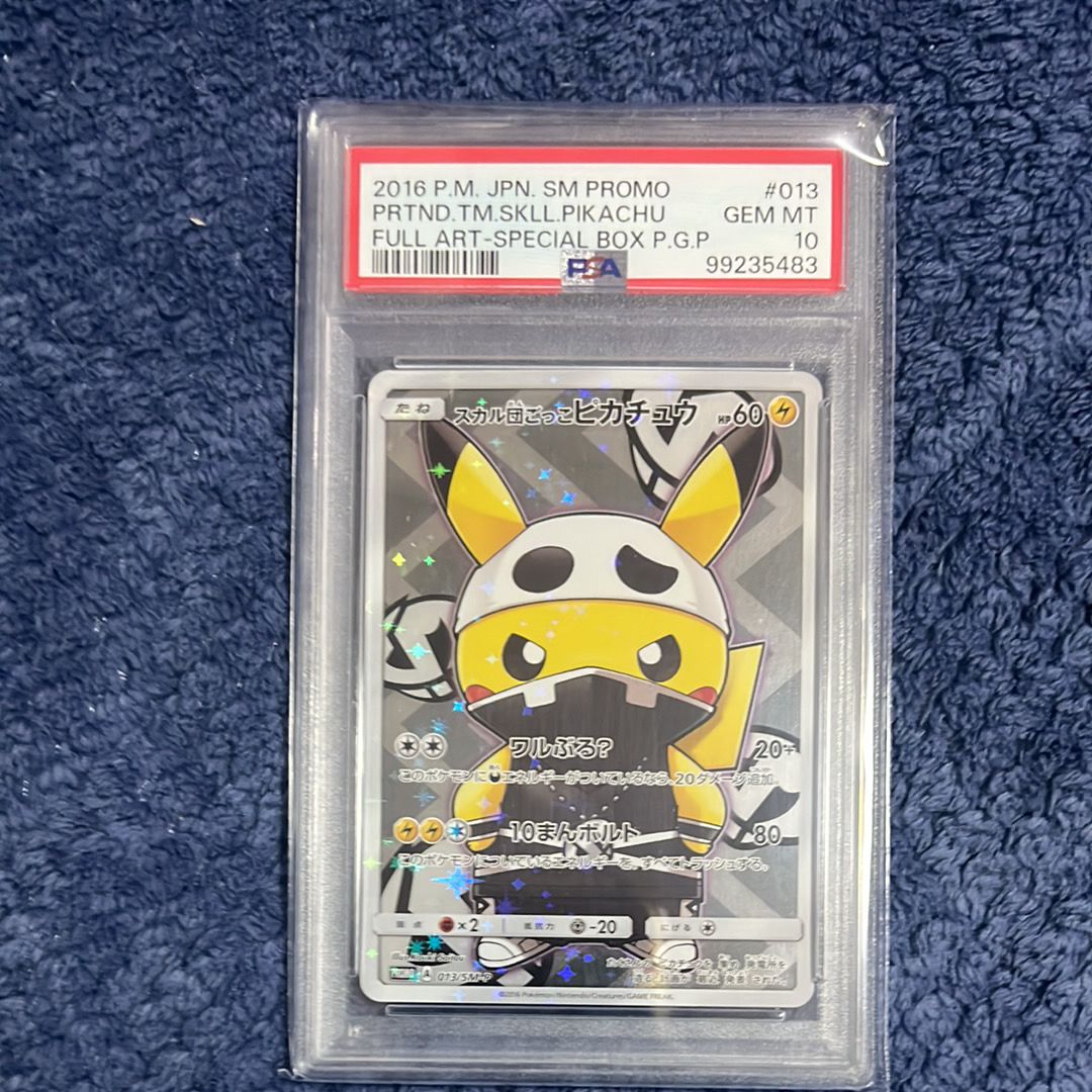 スカル団ごっこピカチュウ: プロモ[SM-P 013](スペシャルBOX「団員ごっこピカチュウ」)