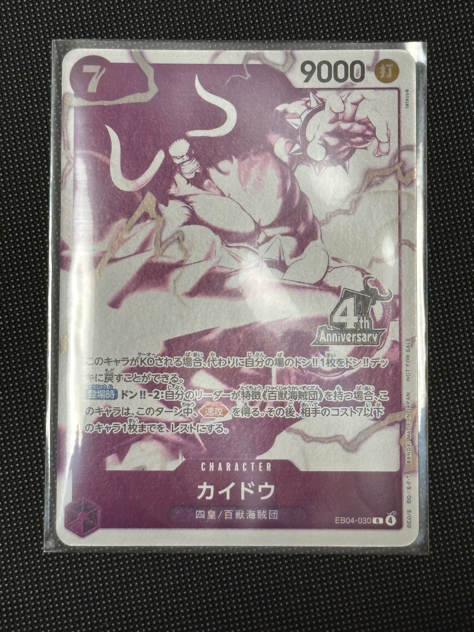 Kaido R [EB04-030](Promotional Card "4th ! ONE PIECE Card Treasure Get Campaign")