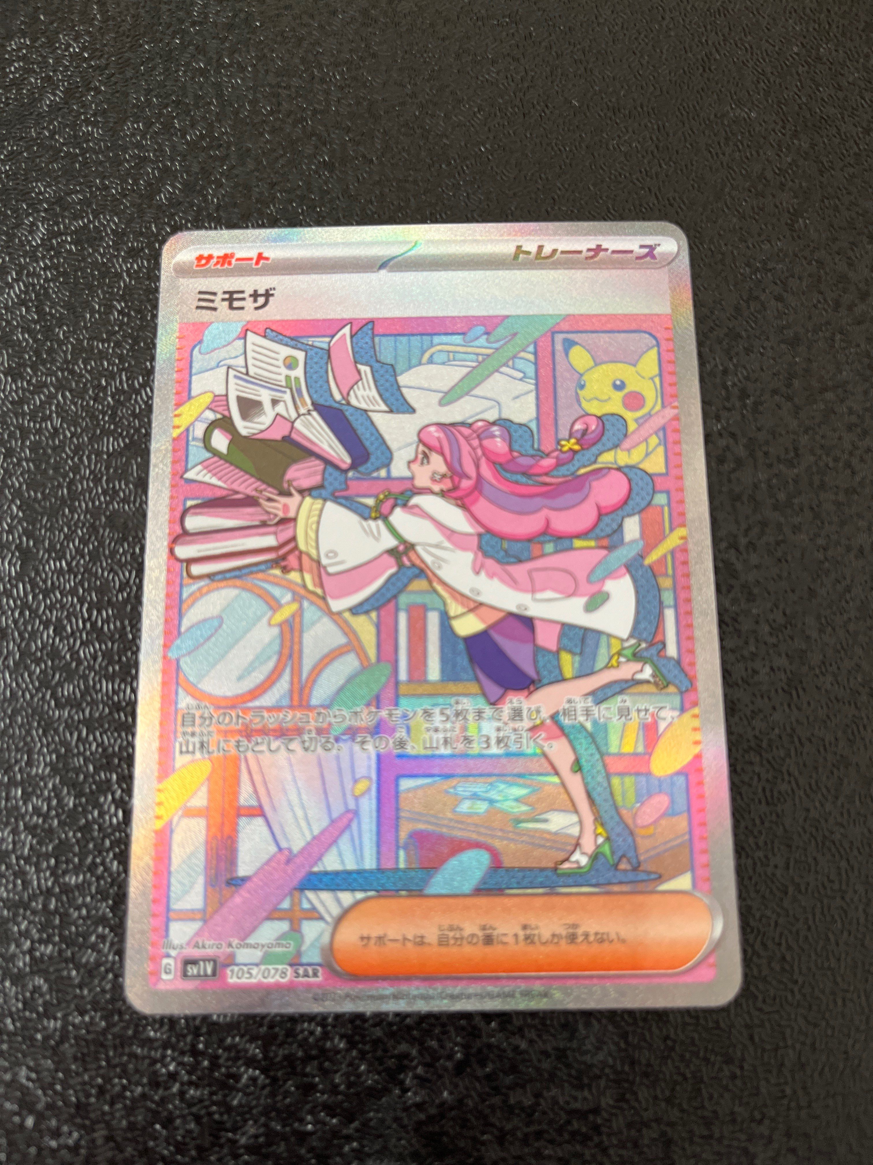 ミモザ SAR[SV1V 105/078](スカーレット&バイオレット 拡張パック「バイオレットex」)