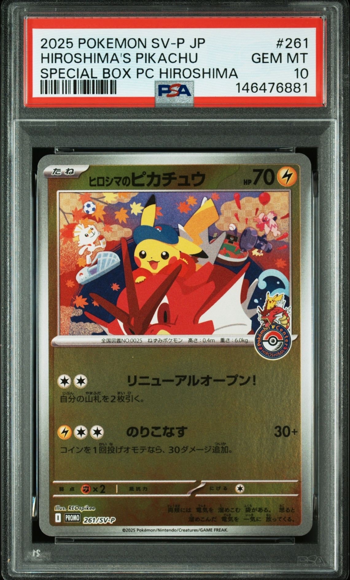 ヒロシマのピカチュウ P [SV-P 261](スペシャルBOX「ポケモンセンターヒロシマ」)