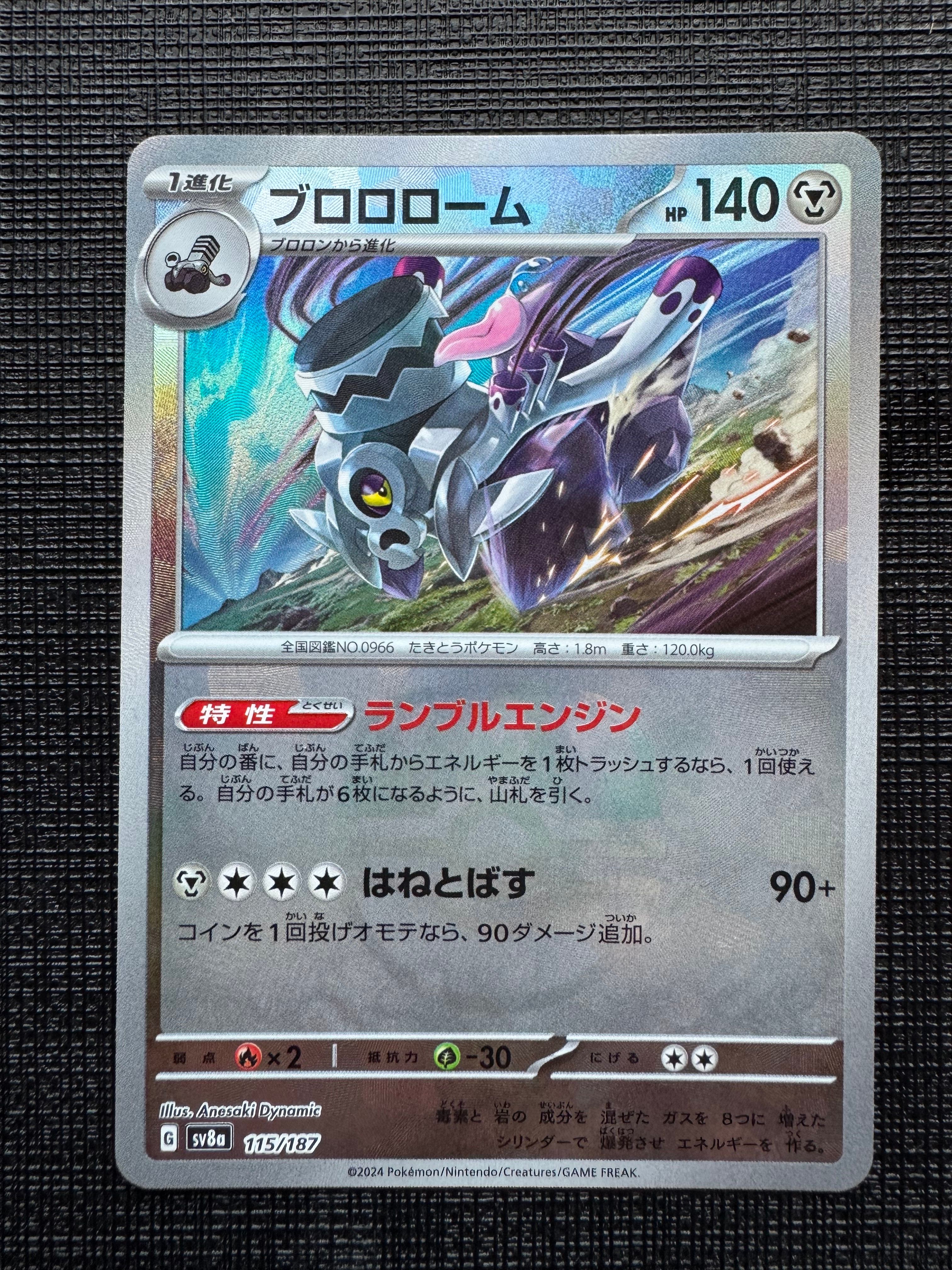 ブロロローム :マスターボールミラー [SV8a 115/187](ハイクラスパック「テラスタルフェスex」)