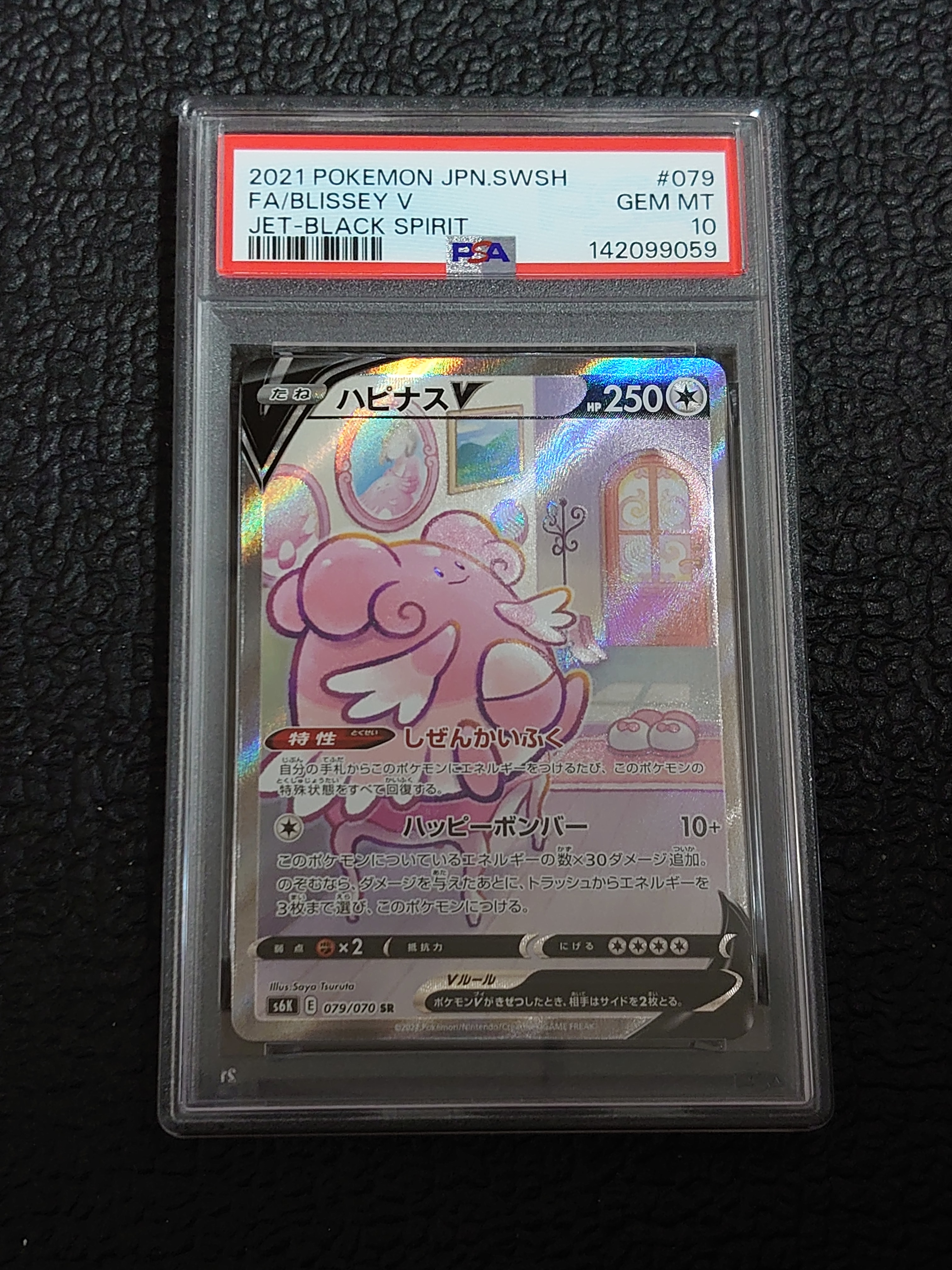 【PSA10】ハピナスV 079/070 PSA10】ハピナスV SA (SR) {079/070} [S6K] - magi通販【ポケモン