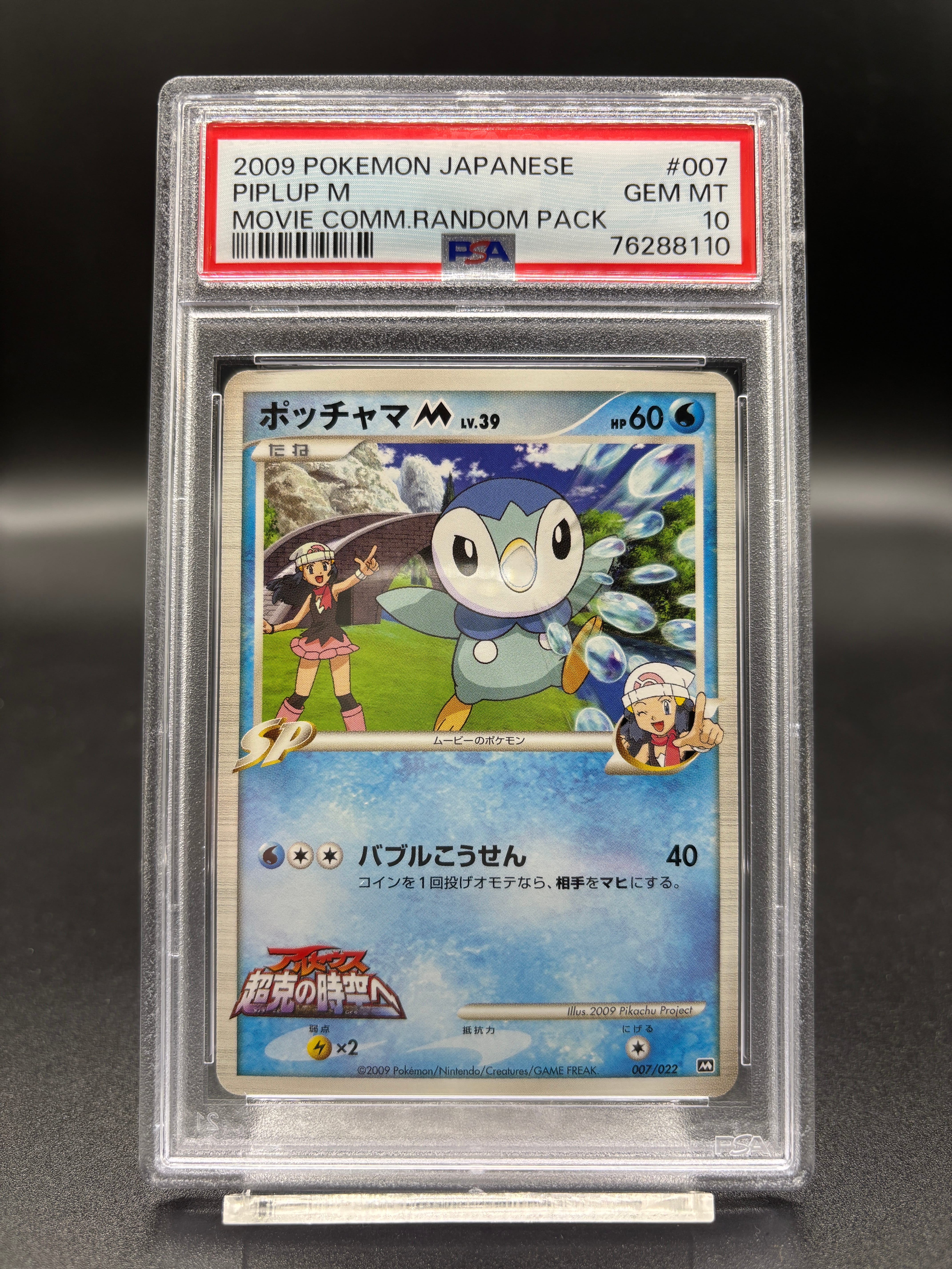 レックウザ P [S-P 003](プロモーションカード「スターターセットV