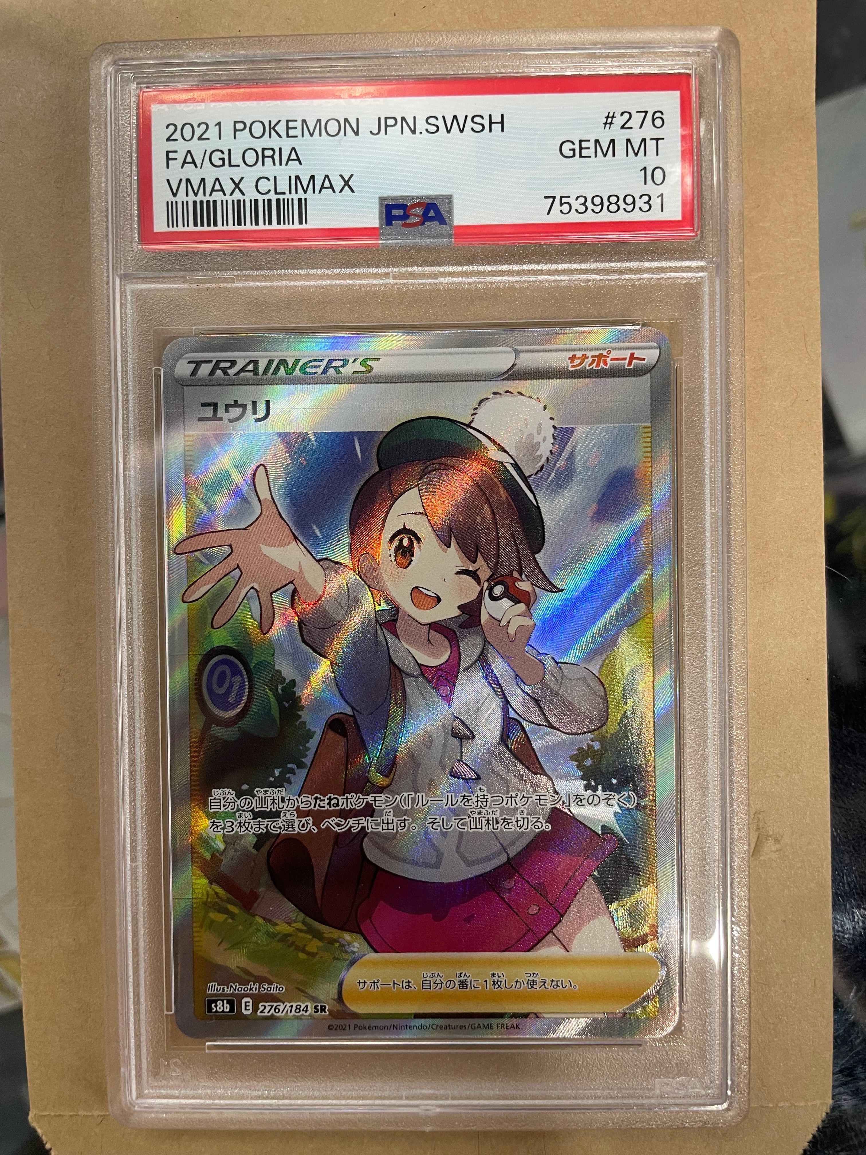 ユウリ SR[S8b 276/184](ハイクラスパック「VMAXクライマックス」)