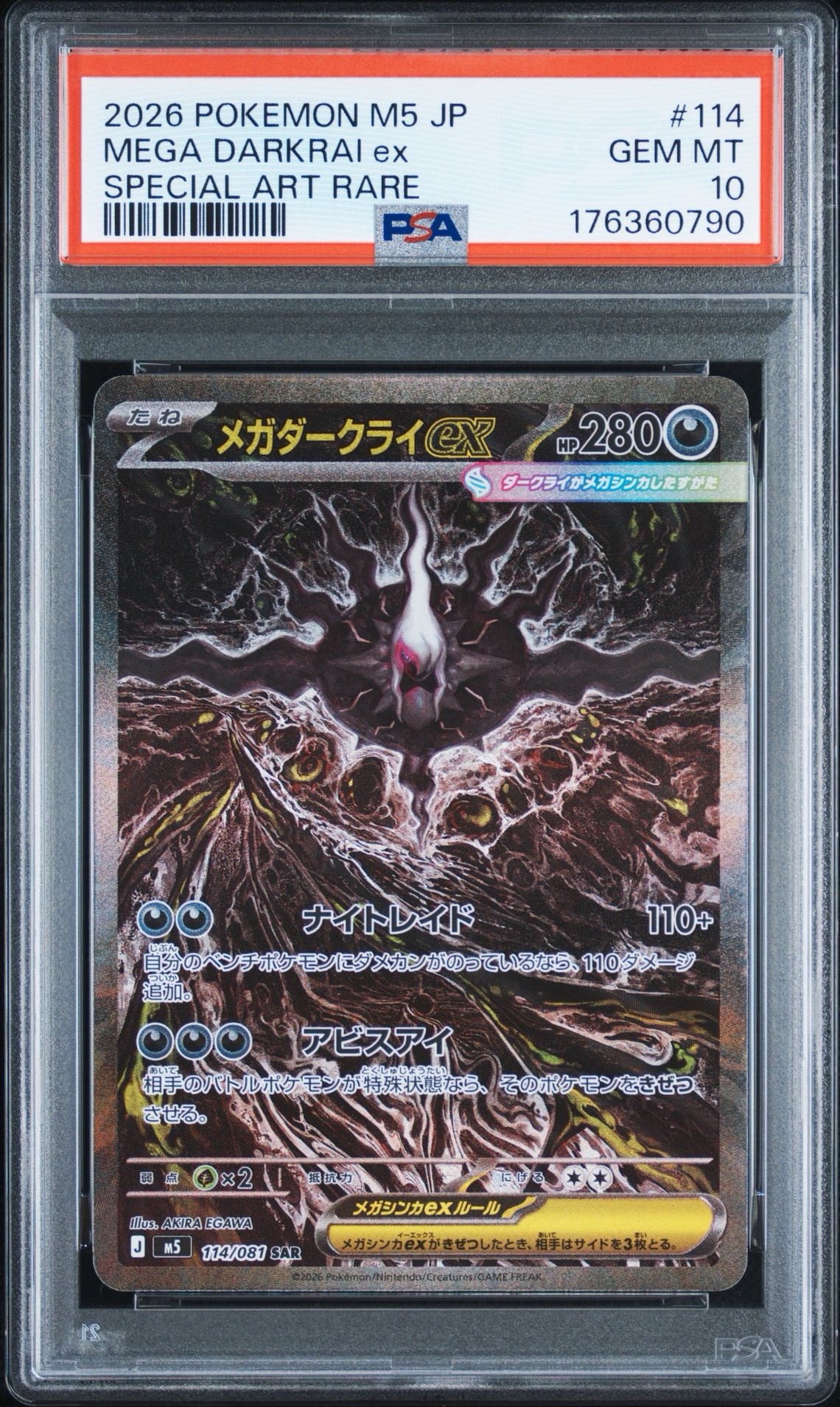 メガダークライex SAR [M5 114/081](拡張パック「アビスアイ」)