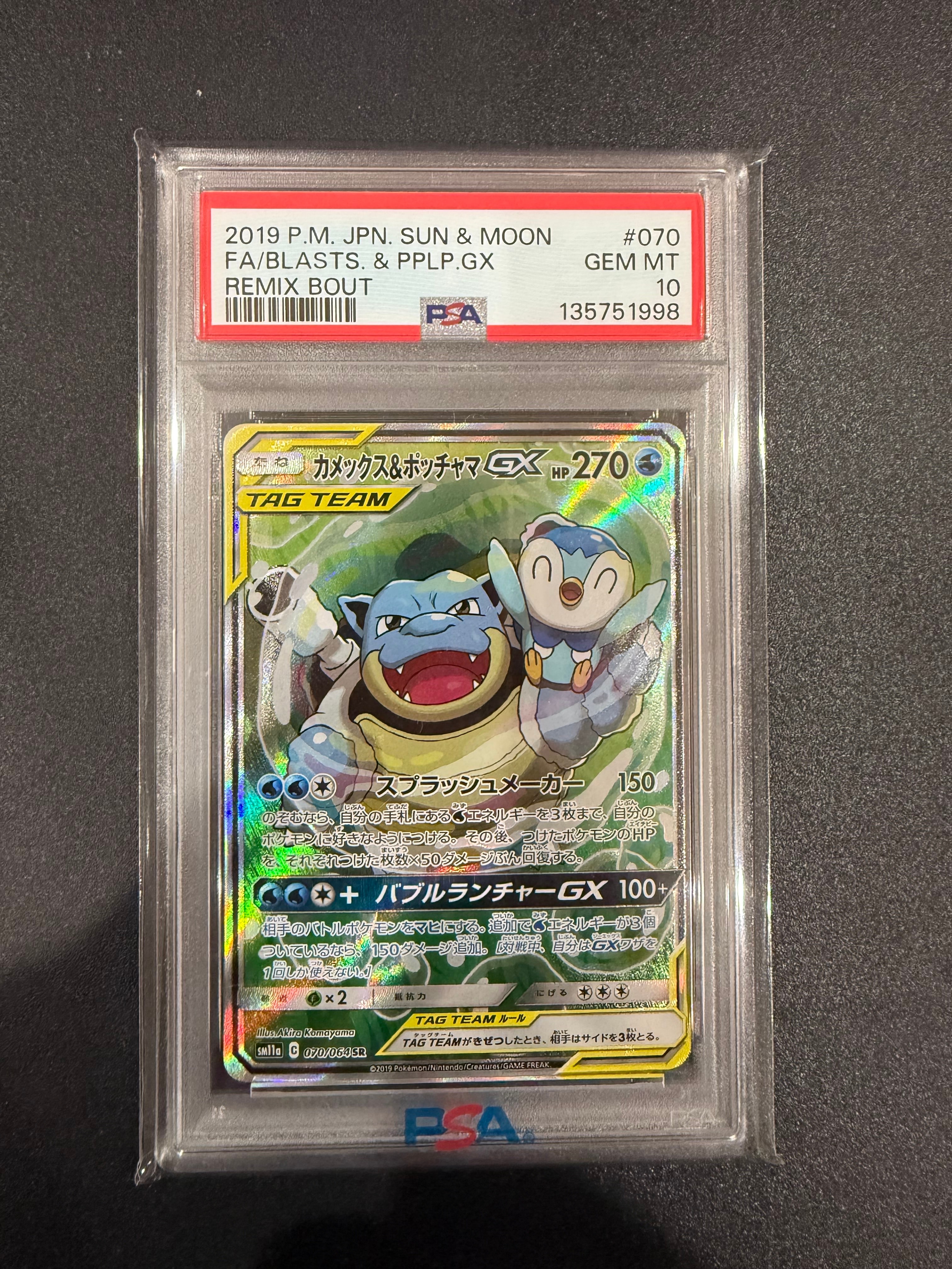 カメックス&ポッチャマGX SR: SA[SM11a 070/064](強化拡張パック「リミックスバウト」)