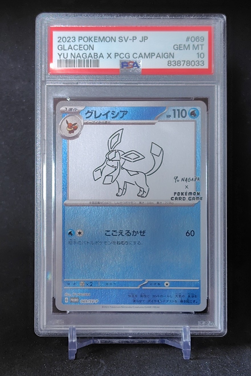 グレイシア: プロモ [SV-P 069](「YU NAGABA×ポケモンカードゲーム」プロモーションカード「SV-P」)