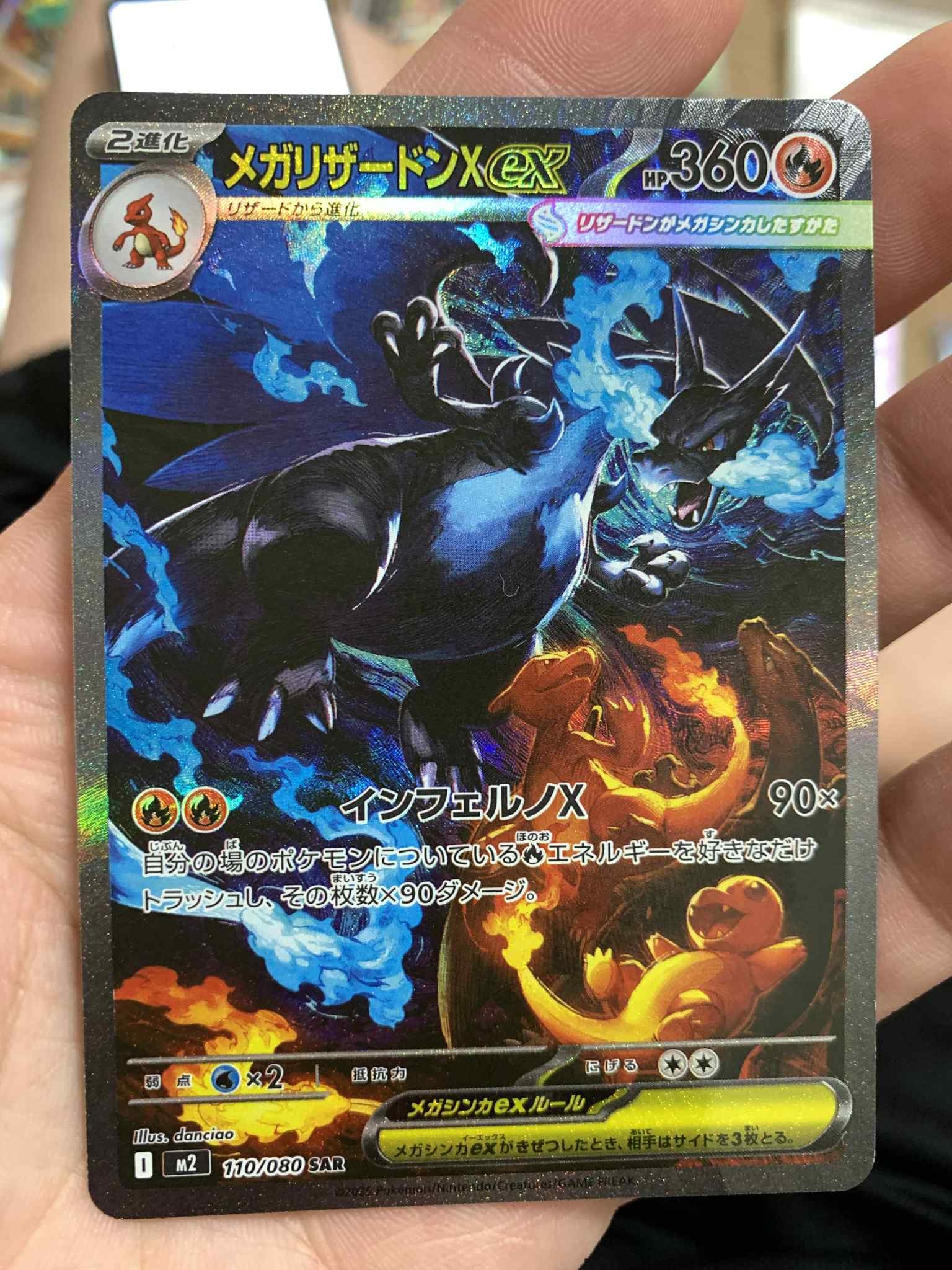 メガリザードンXex SAR [M2 110/080](拡張パック「インフェルノX」)