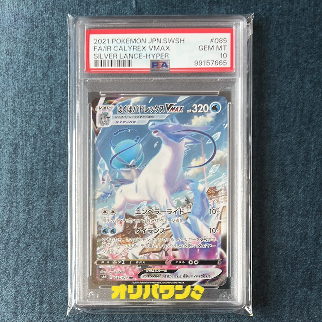 レシラム&リザードンGX SR[SM10 096/095](拡張パック「ダブルブレイズ