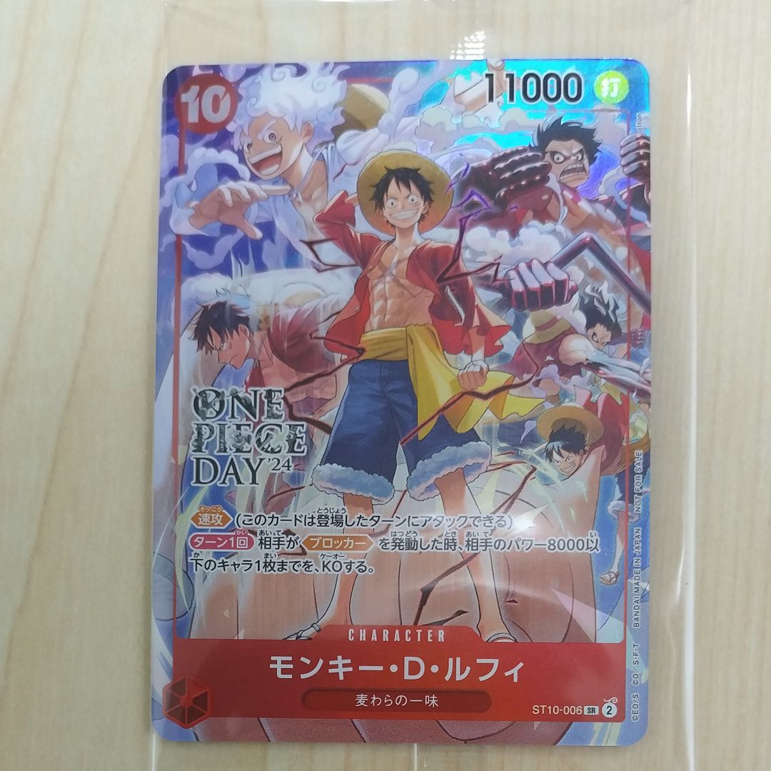 モンキー・D・ルフィ SR [ST10-006](プロモーションカード「ONE PIECE DAY'24 来場者特典」)