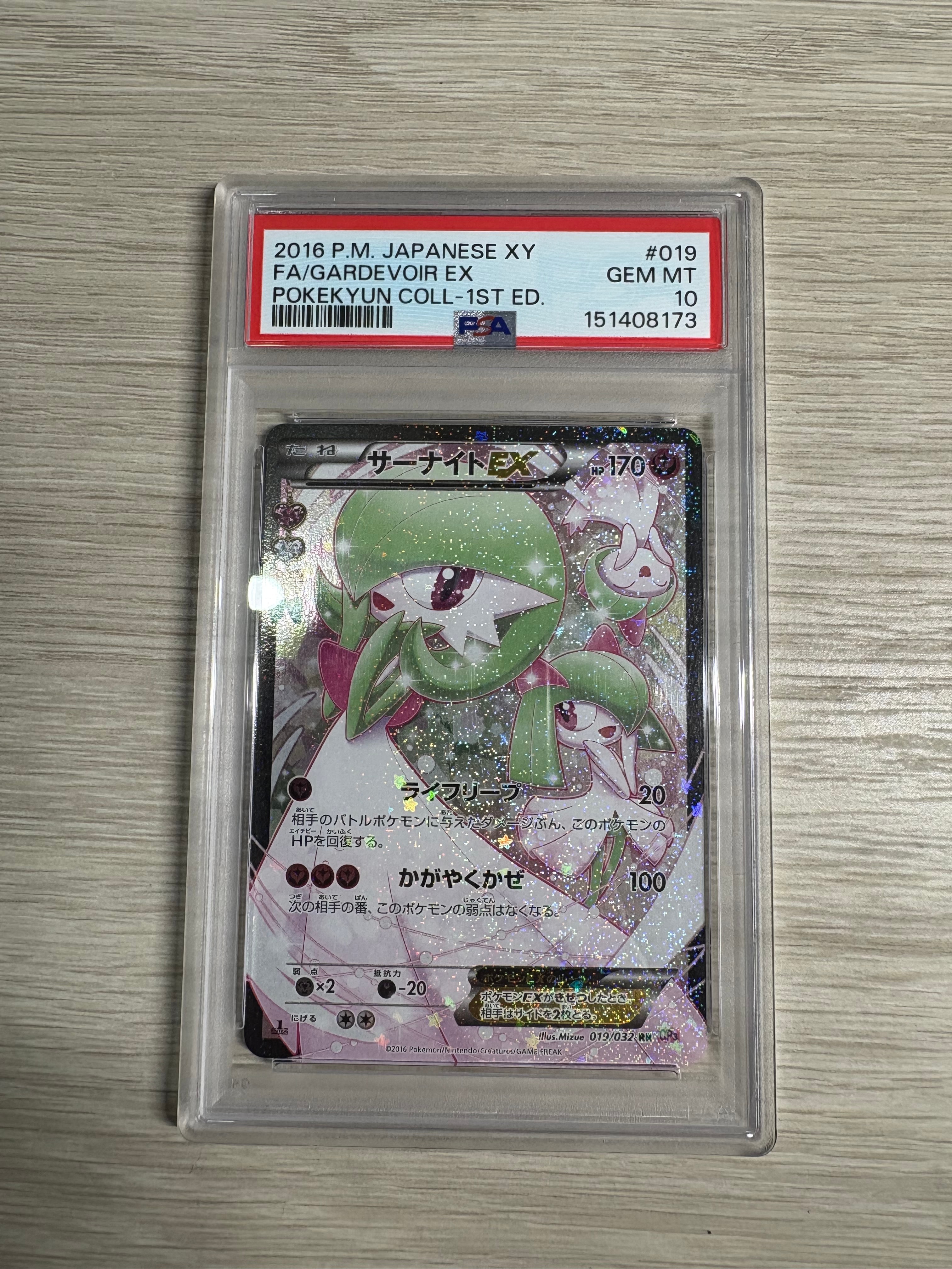 サーナイトex RR 2016 ポケキュン psa10 サーナイトEX RR :1ED [CP3 019/032](コンセプトパック「ポケキュン