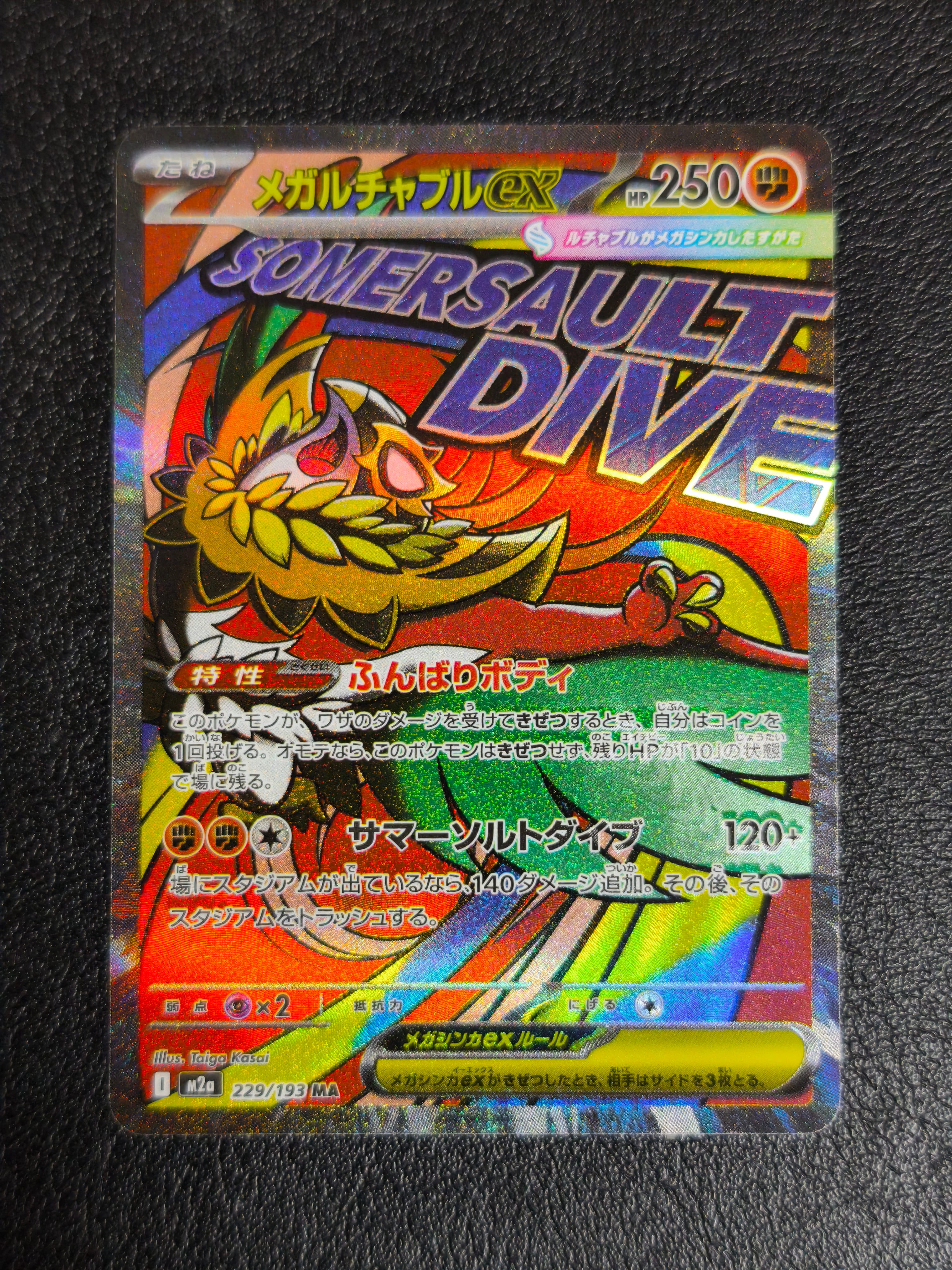 メガルチャブルex MA :中国語箔押しエラー [M2a 229/193](ハイクラスパック「MEGAドリームex」)