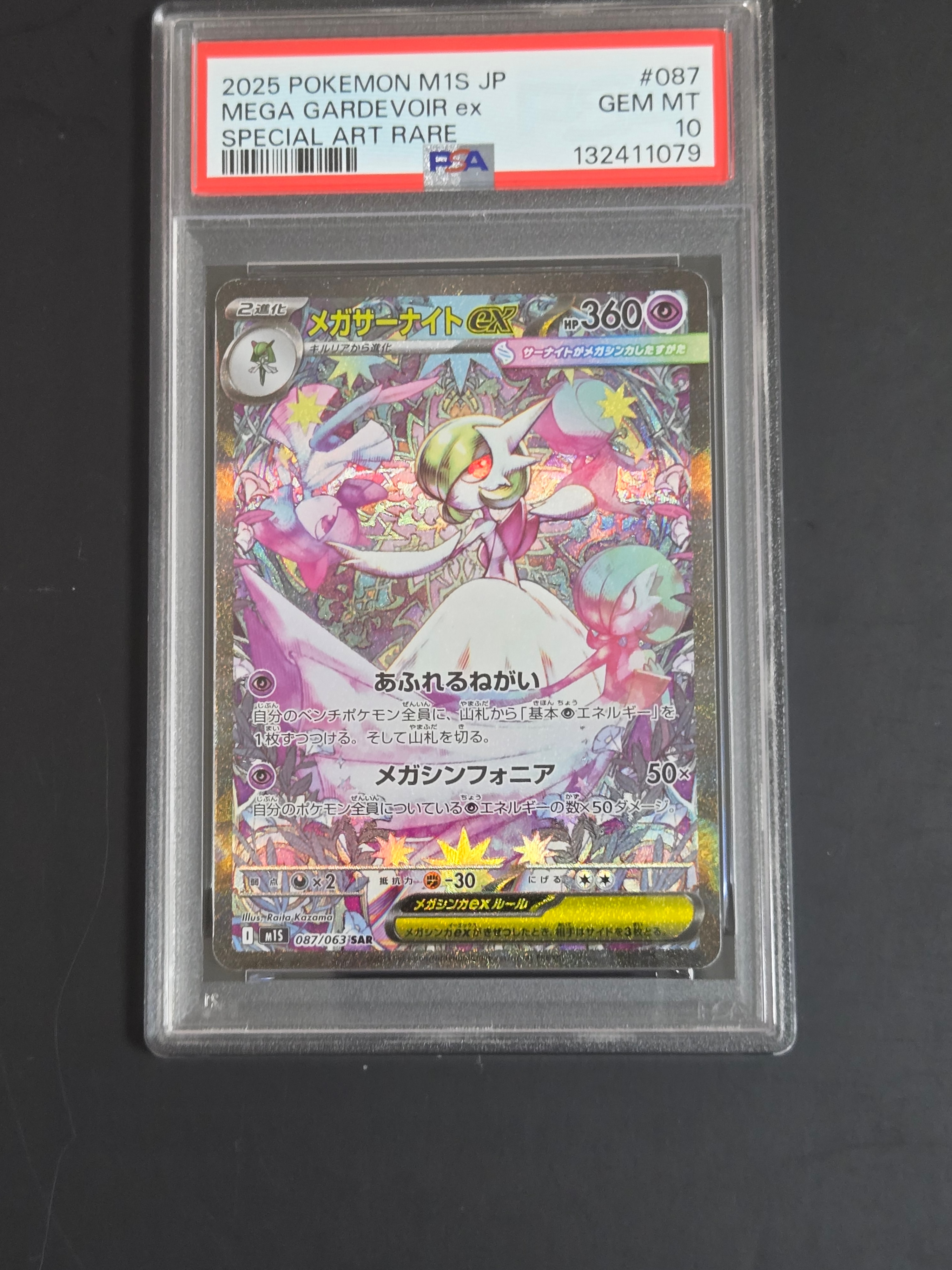 メガサーナイトex SAR [M1S 087/063](拡張パック「メガシンフォニア」)