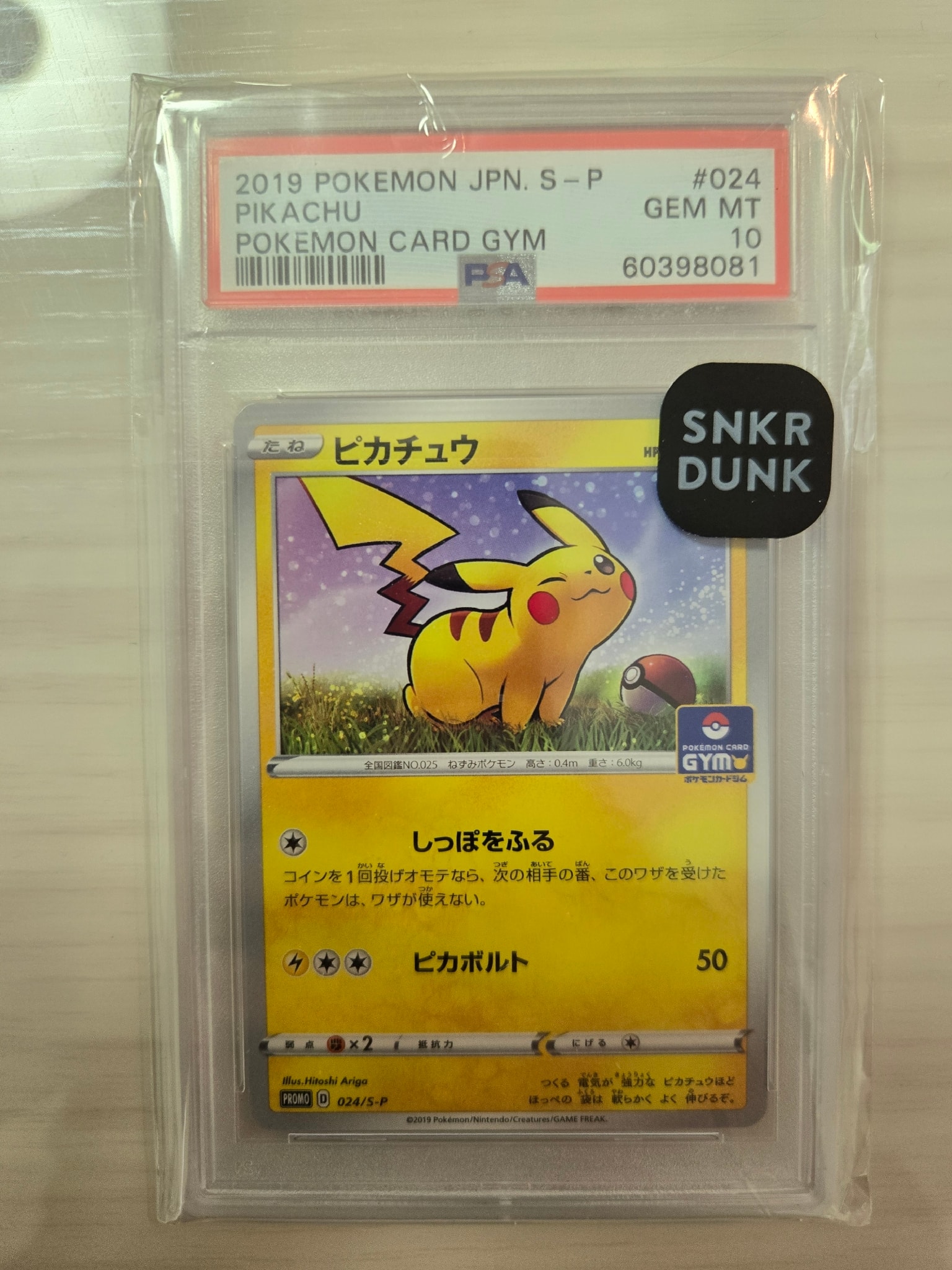 ピカチュウ: プロモ P [S-P 024](ポケモンカードゲーム ソード&シールド 「プロモカードパック 第1弾」)