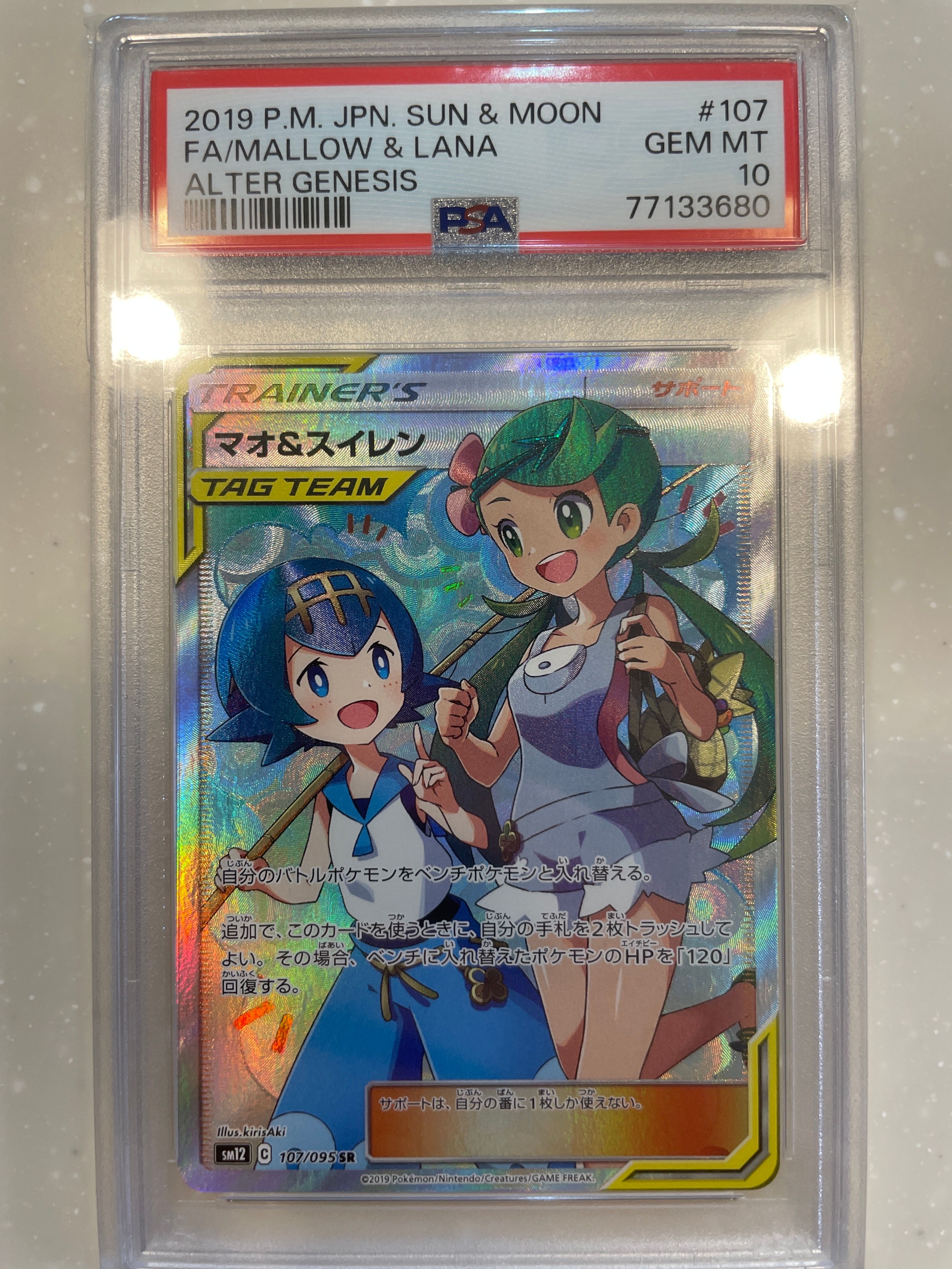マオ&スイレン SR[SM12 107/095](拡張パック「オルタージェネシス」)