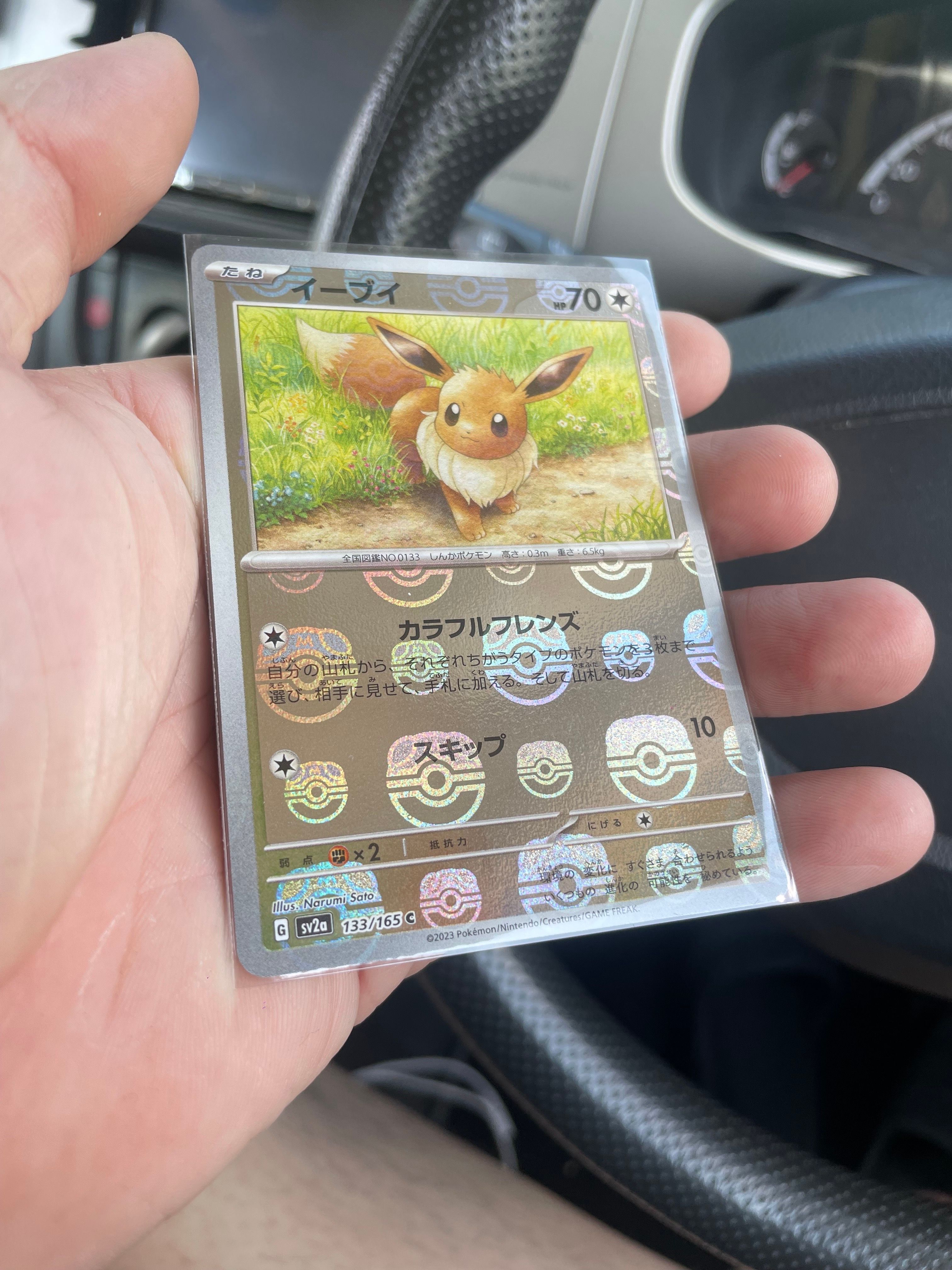 イーブイ C: マスターボールミラー[SV2a 133/165](強化拡張パック「ポケモンカード151」)