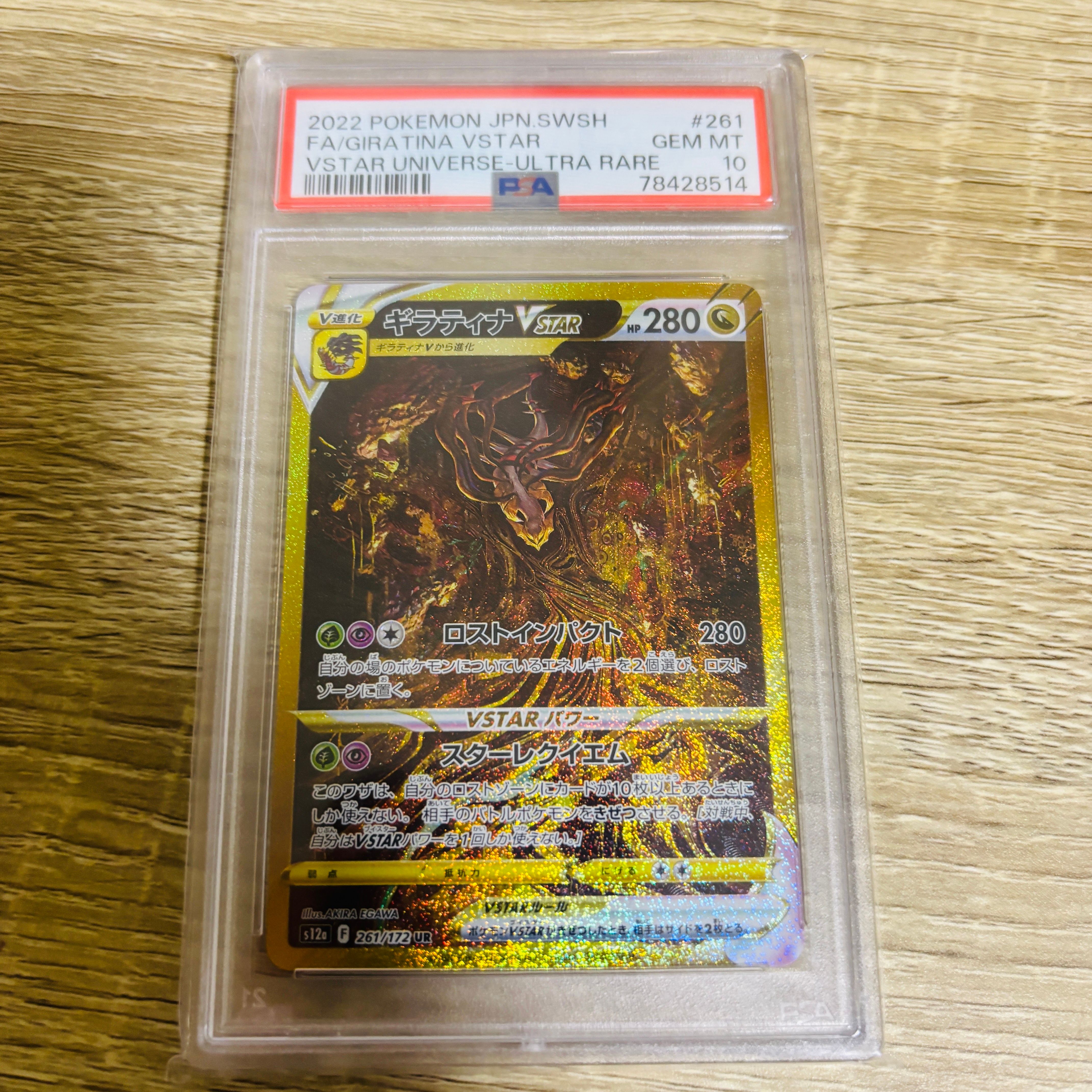 ギラティナVSTAR UR[s12a 261/172](ハイクラスパック「VSTARユニバース」)
