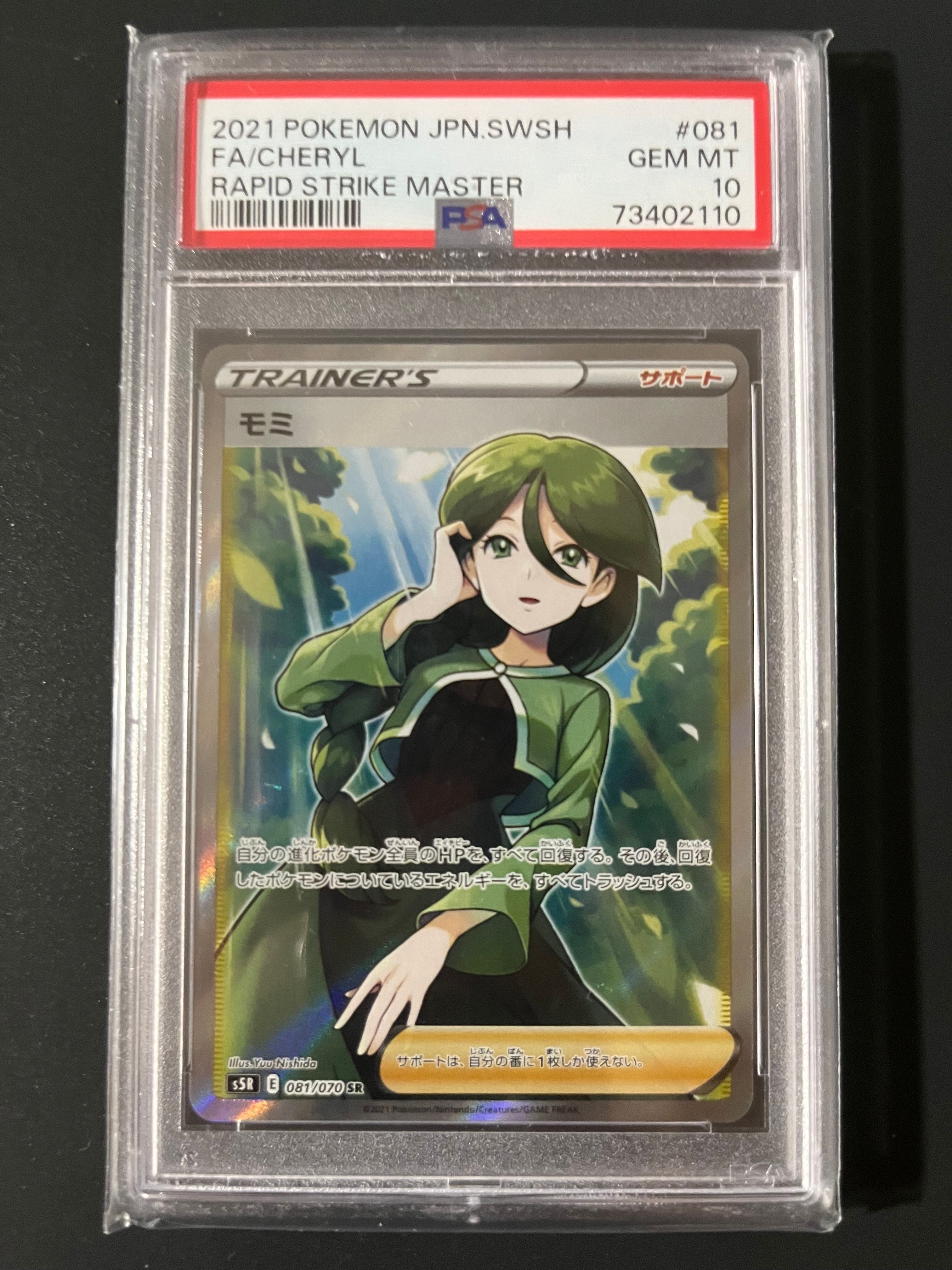 モミ SR[S5R 081/070](拡張パック「連撃マスター」)