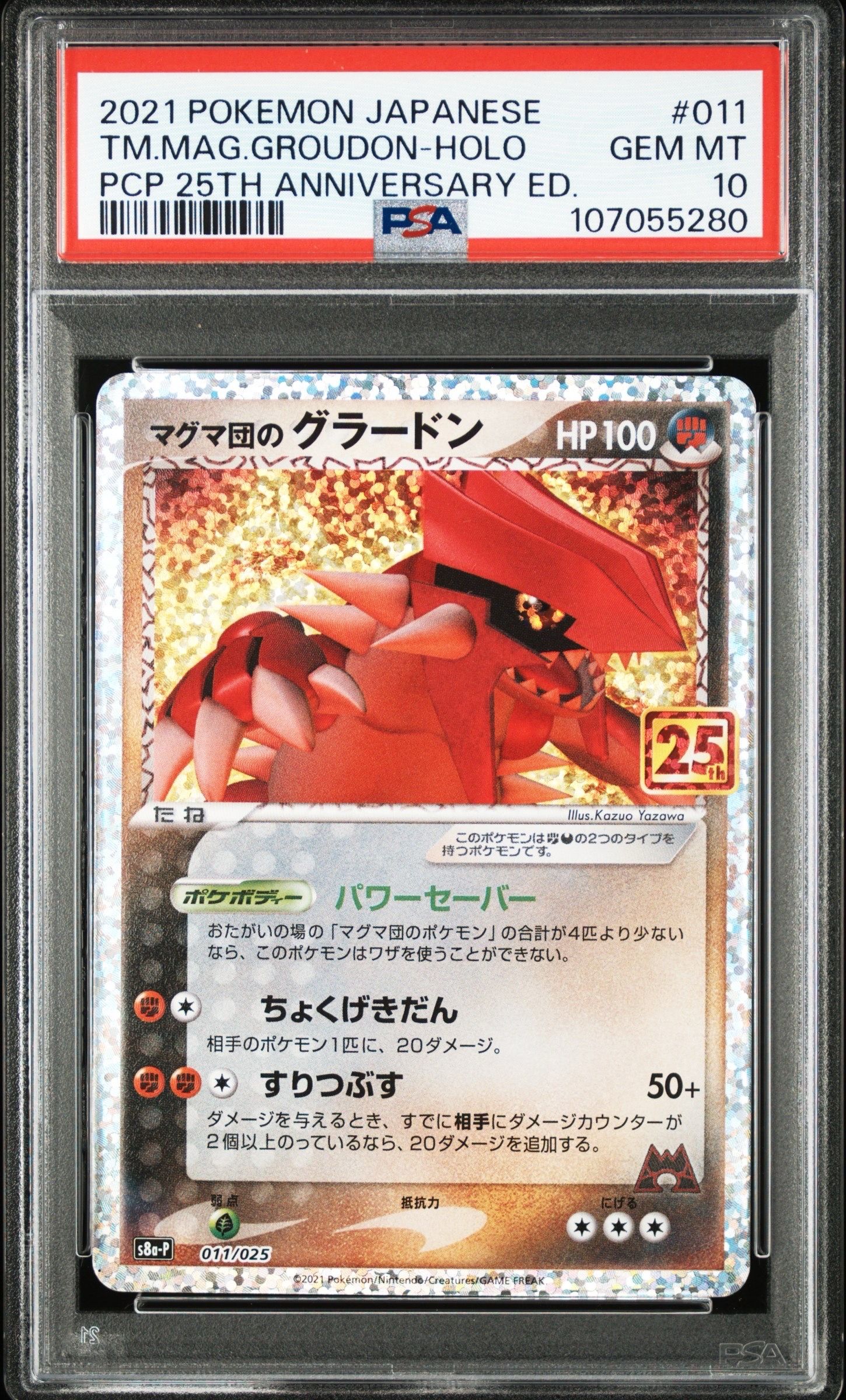 マグマ団のグラードン: プロモ [S8a-P 011/025](プロモカードパック 25th ANNIVERSARY edition)